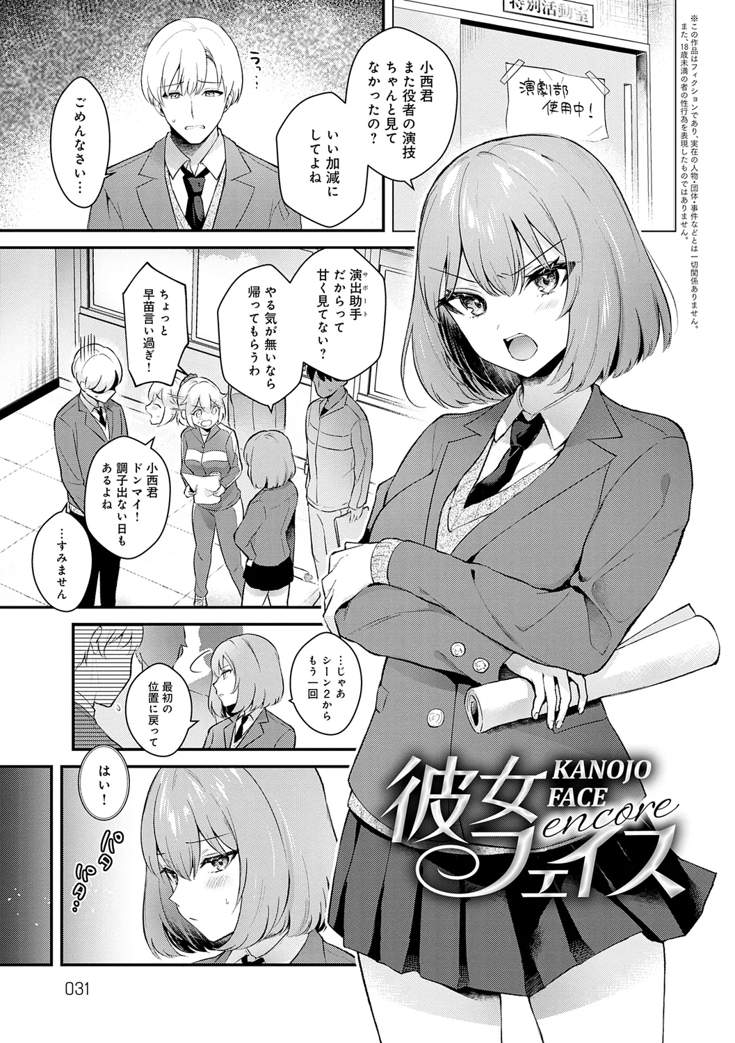 彼女フェイス Page.31