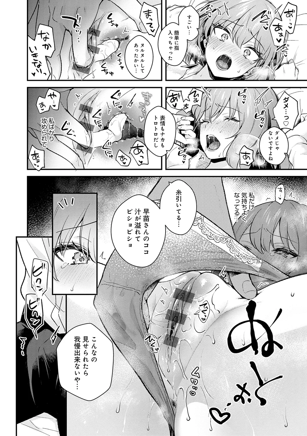 彼女フェイス Page.38