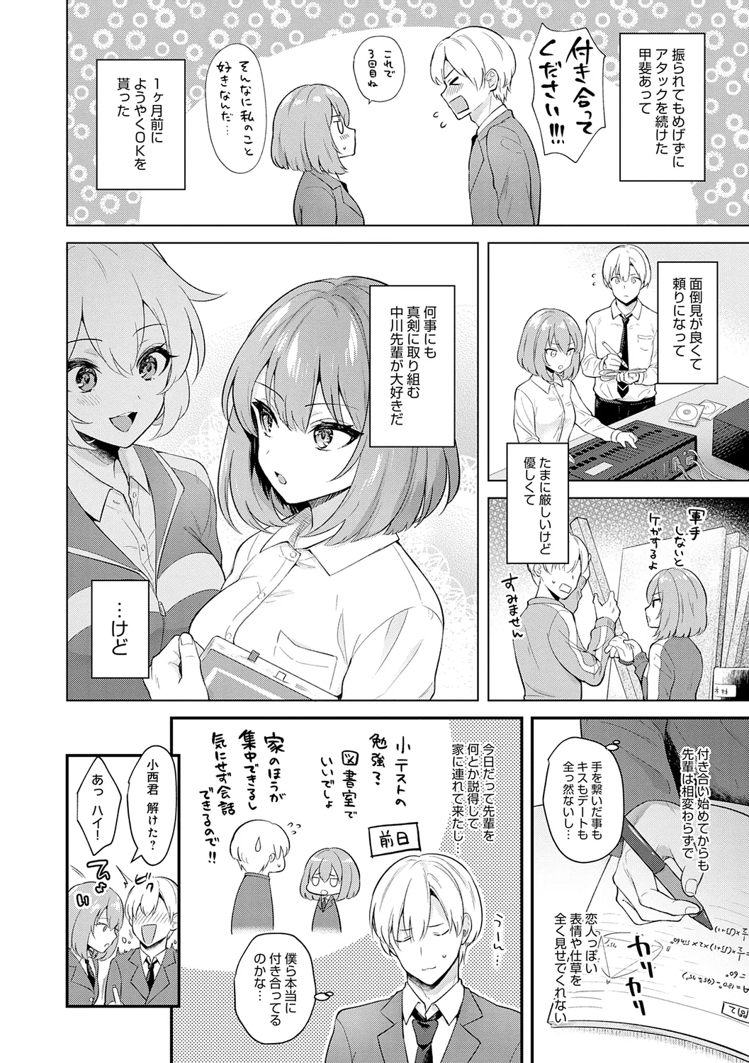 彼女フェイス Page.6