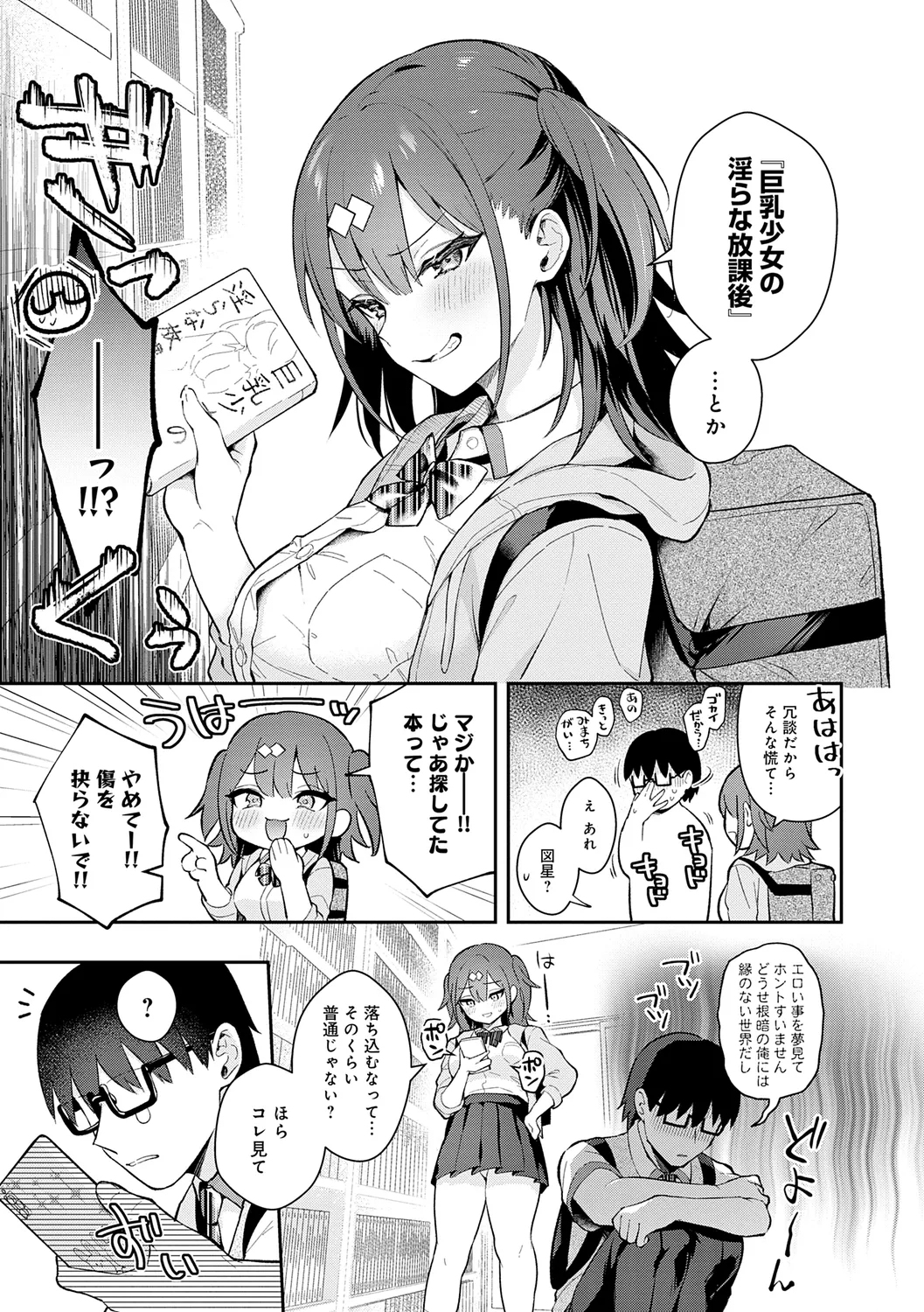 彼女フェイス Page.61