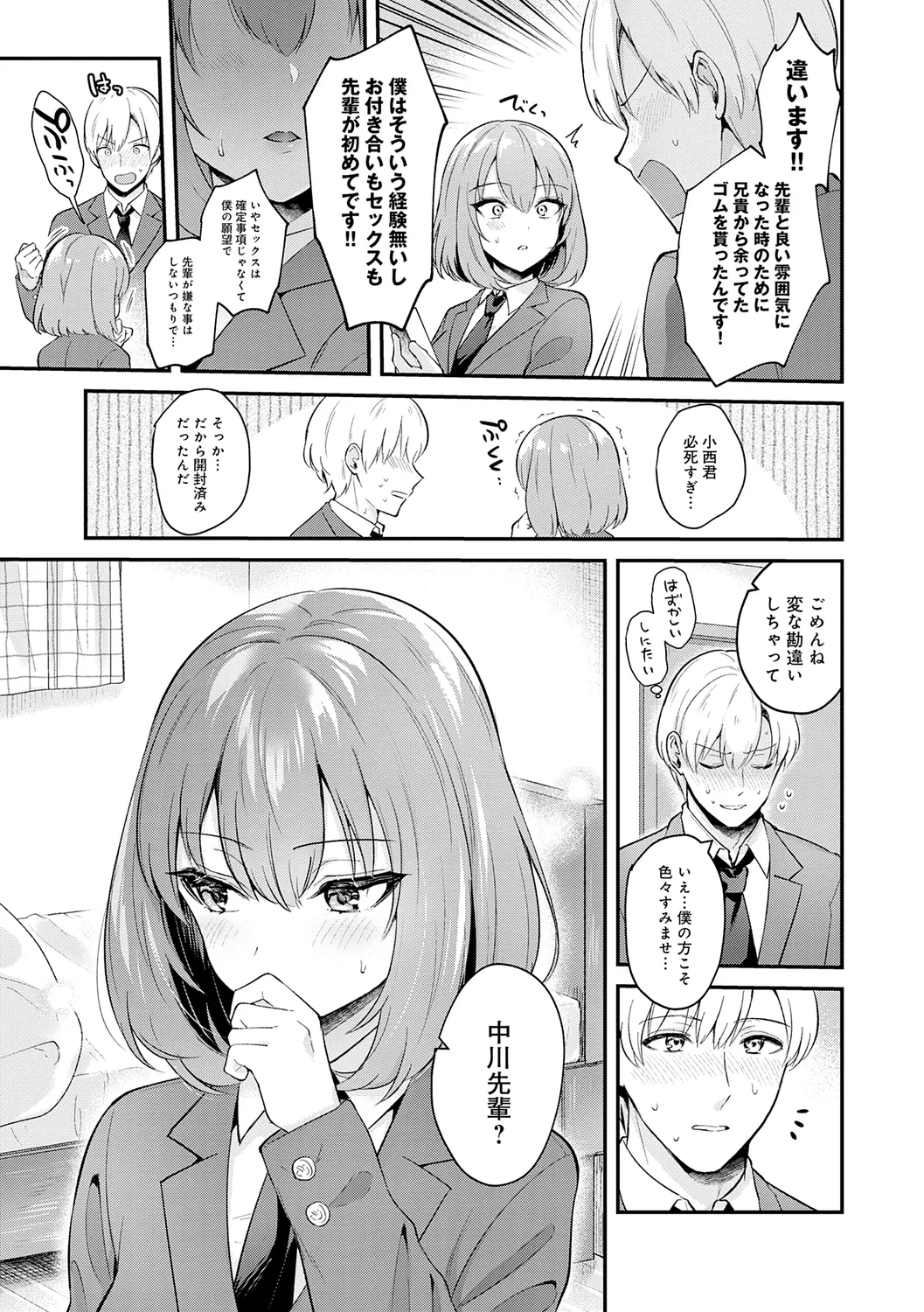 彼女フェイス Page.9