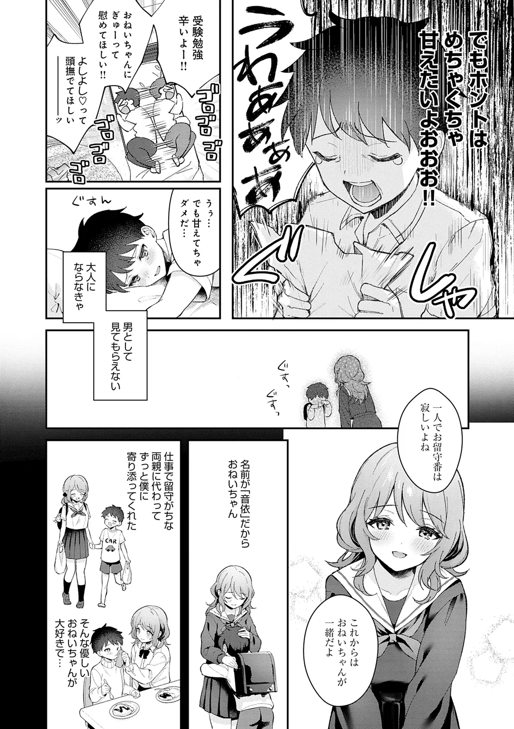 彼女フェイス Page.90