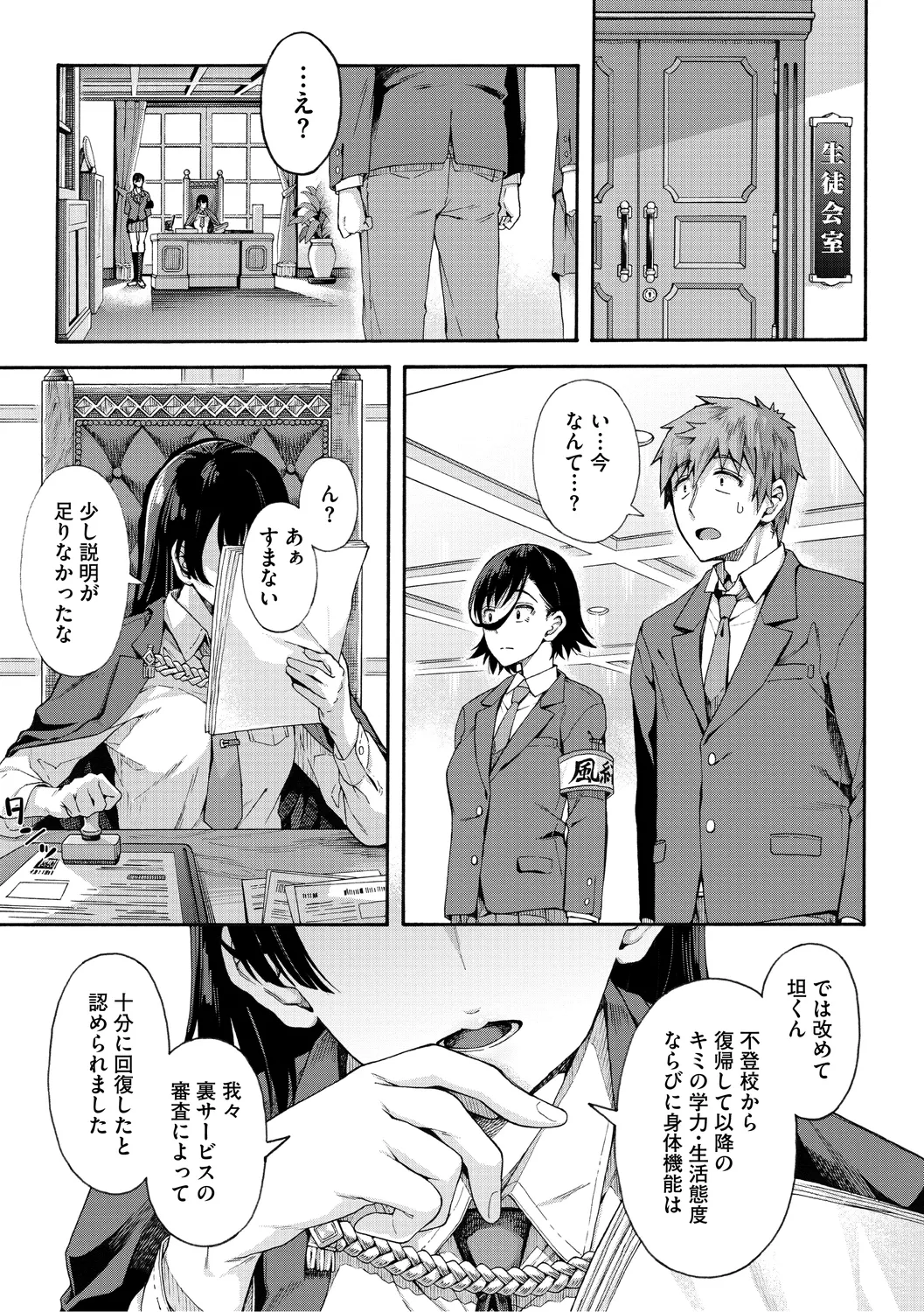 学園裏サービス Page.143