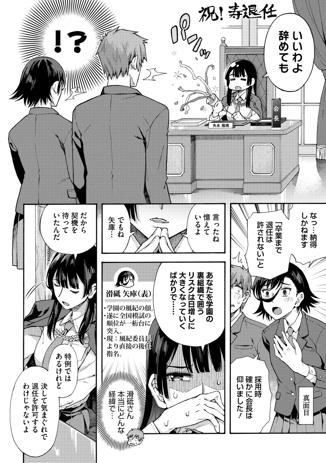 学園裏サービス Page.182