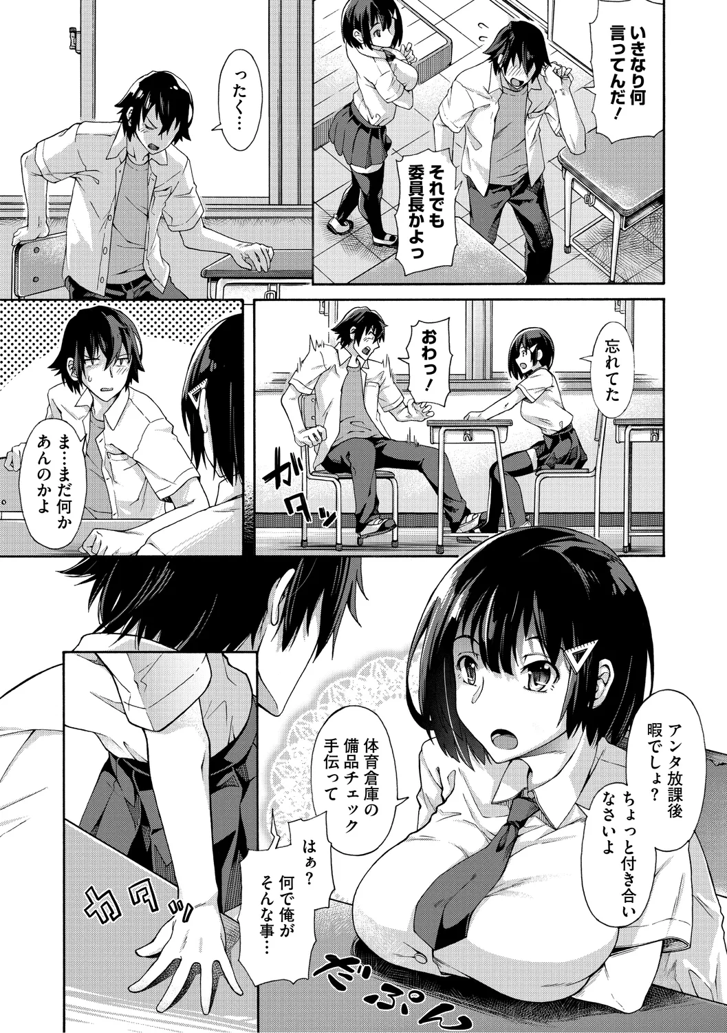 学園裏サービス Page.191