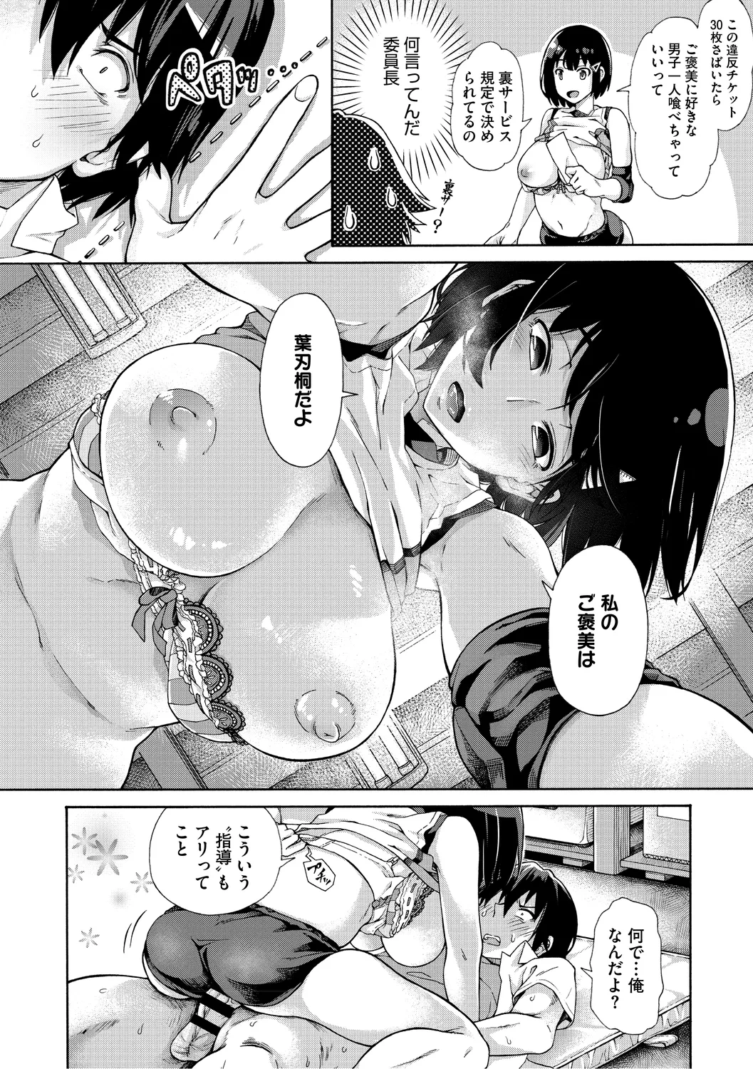 学園裏サービス Page.202