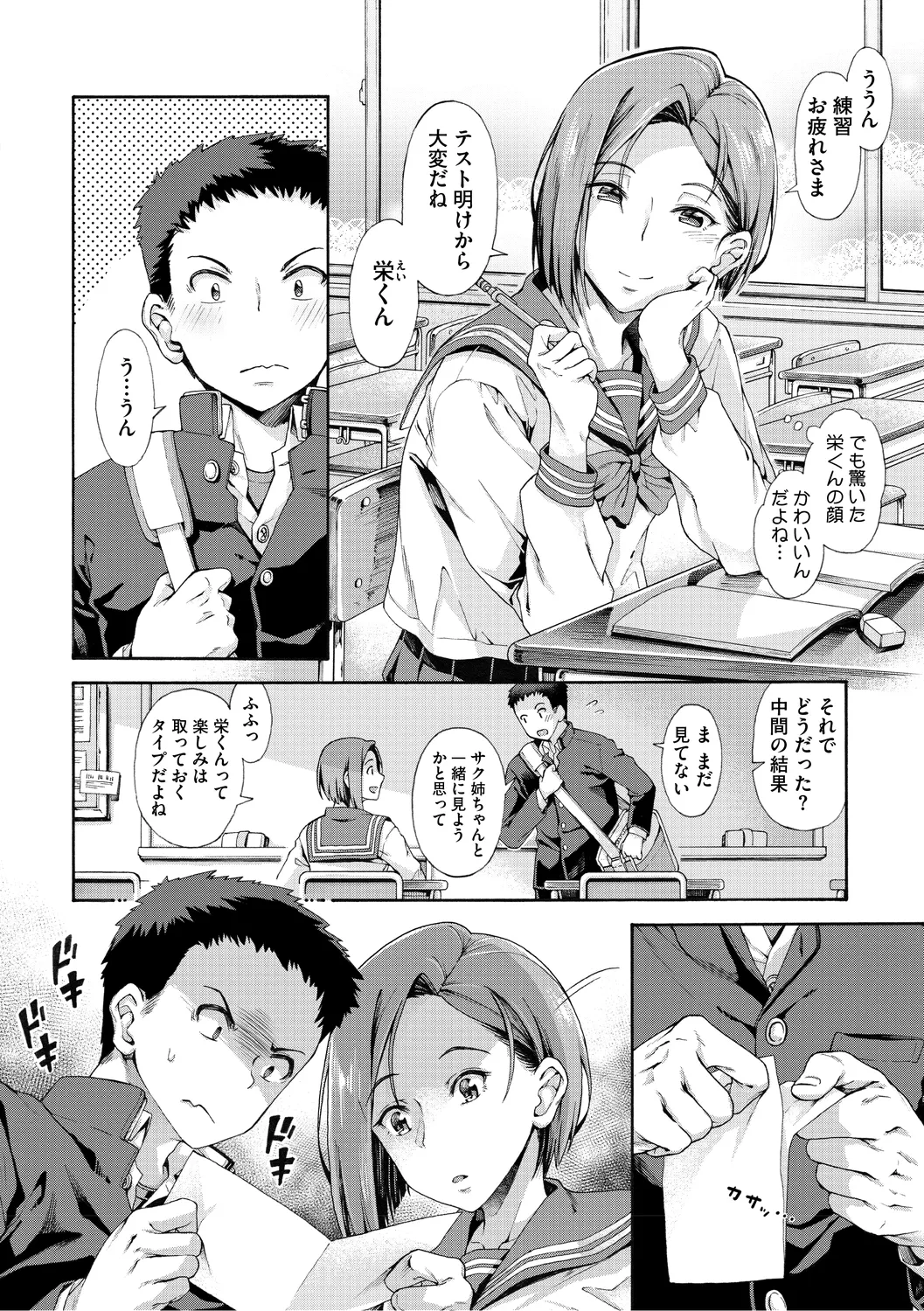 学園裏サービス Page.218