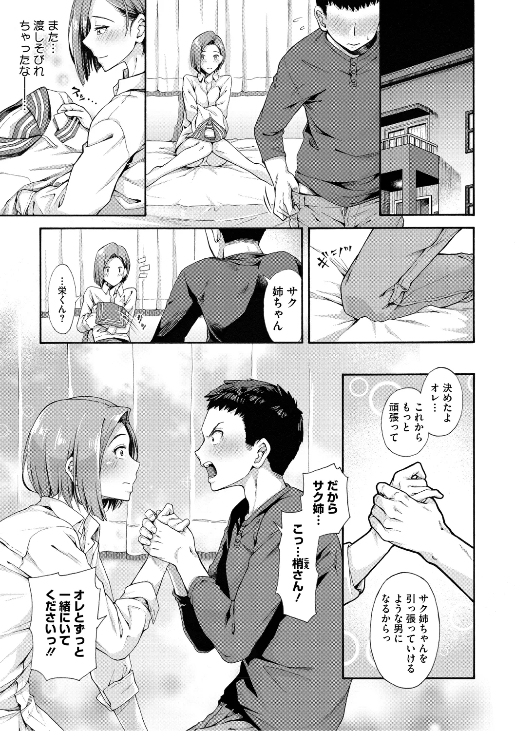 学園裏サービス Page.247