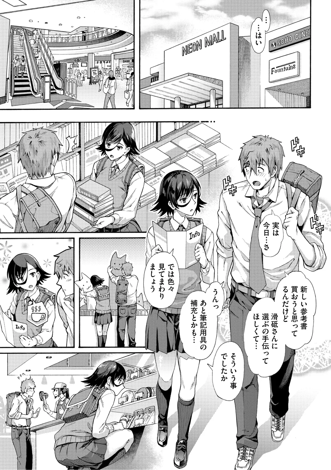 学園裏サービス Page.63