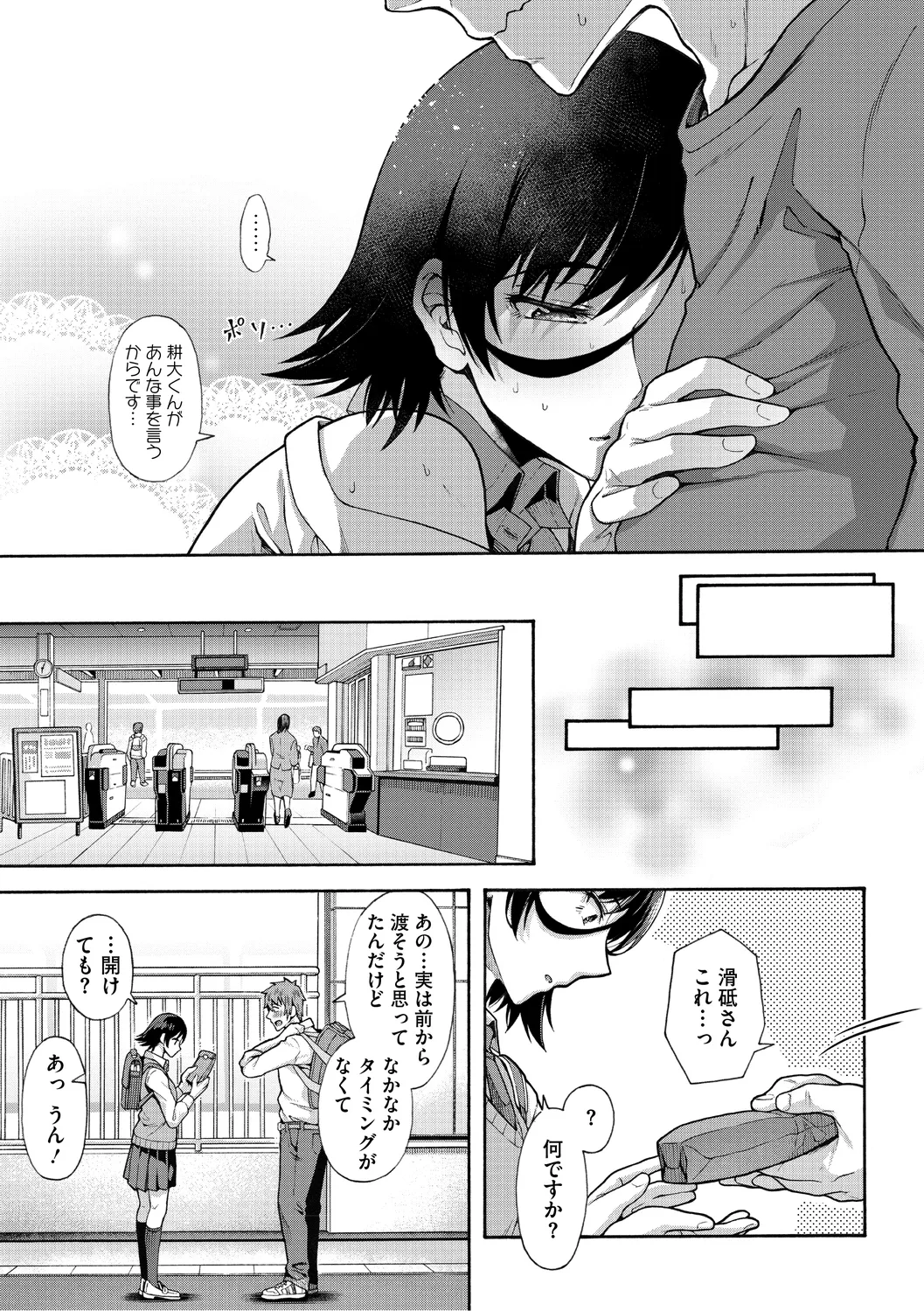 学園裏サービス Page.91