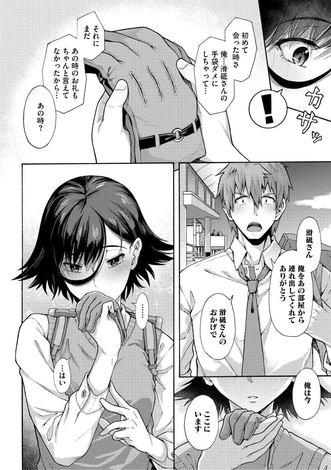 学園裏サービス Page.92