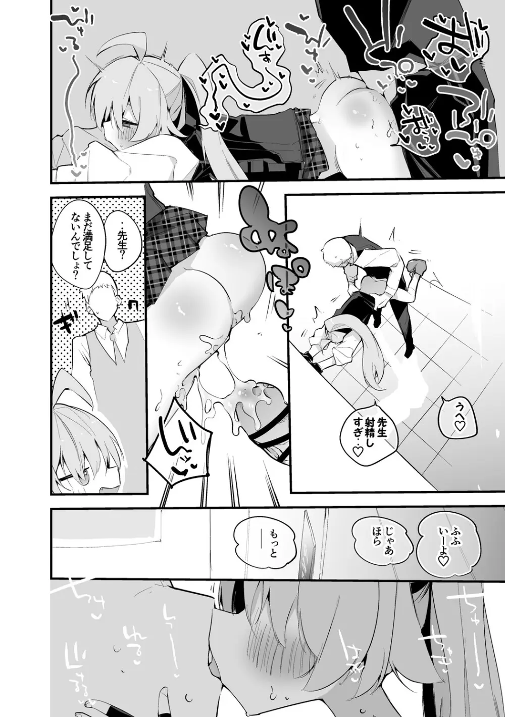 小鳥遊ホシノは一緒にいたい編 Page.5