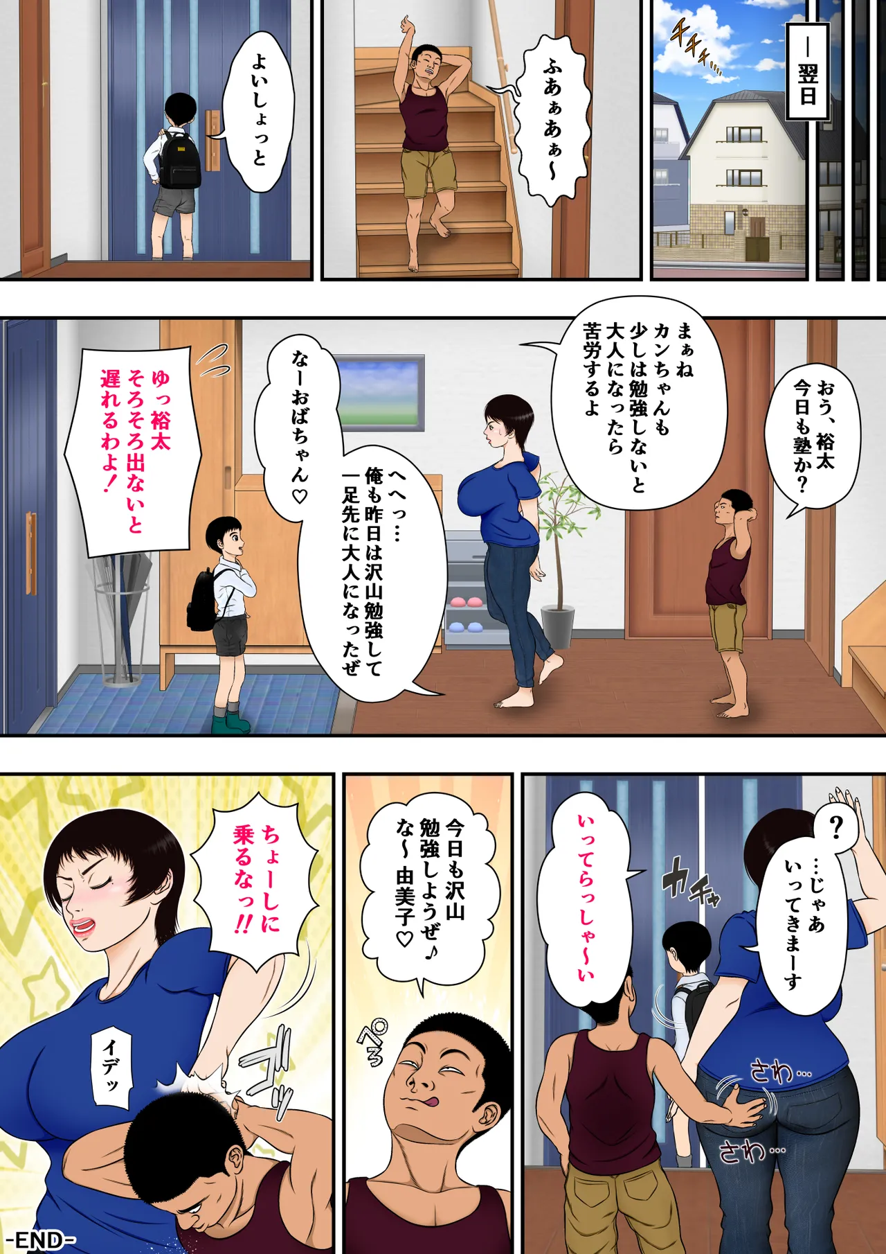 由美子おばちゃん、クソガキチ○ポに完全敗北 Page.62