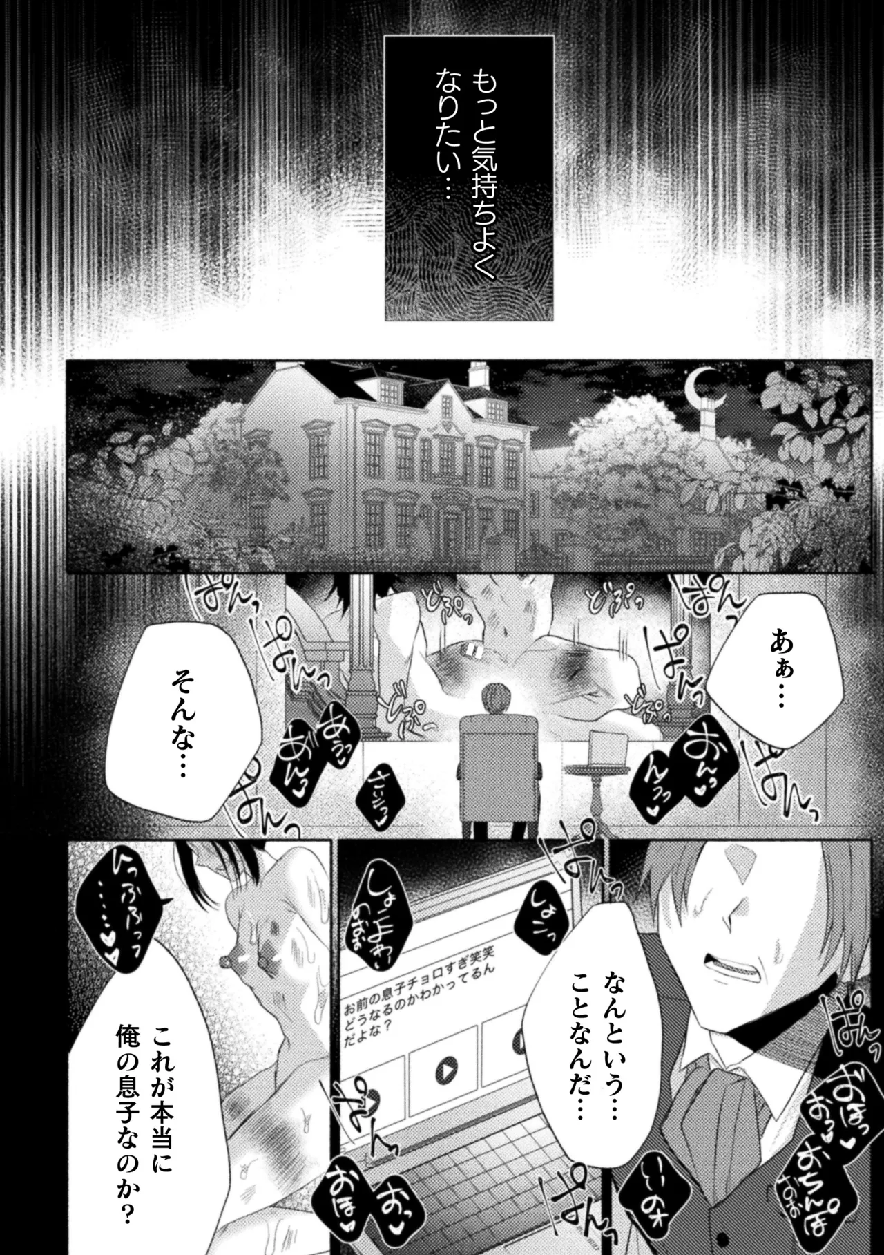 性奴隷執事の館 Page.102