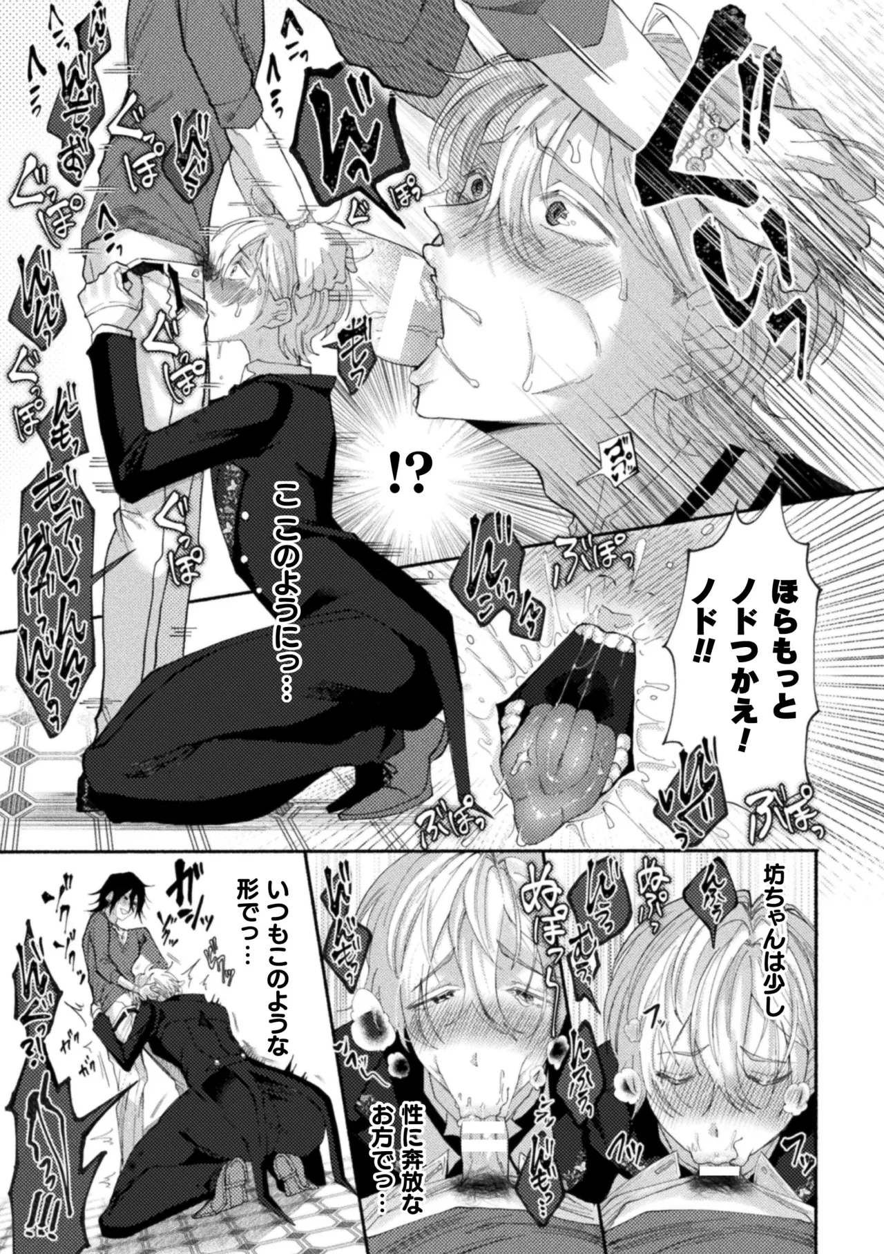 性奴隷執事の館 Page.11