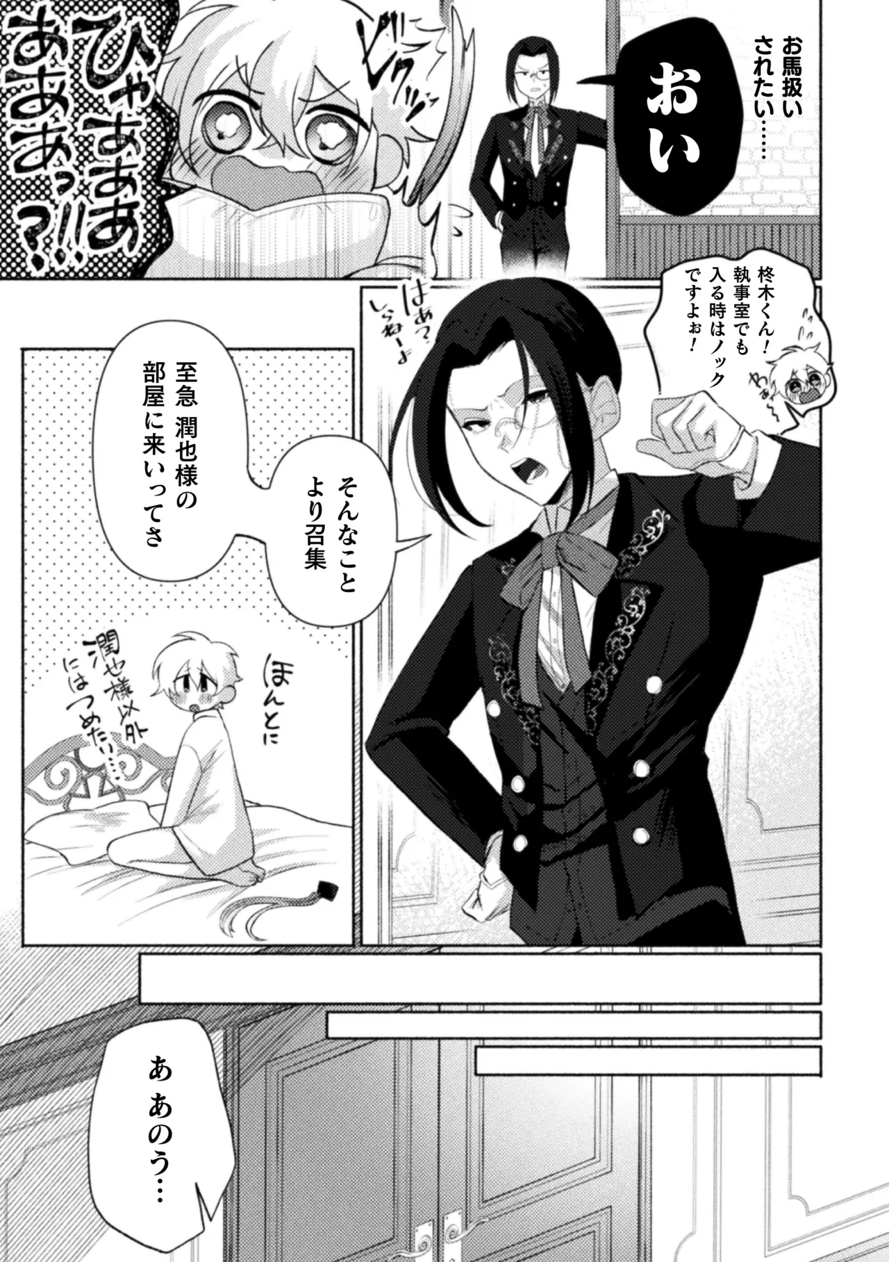 性奴隷執事の館 Page.113