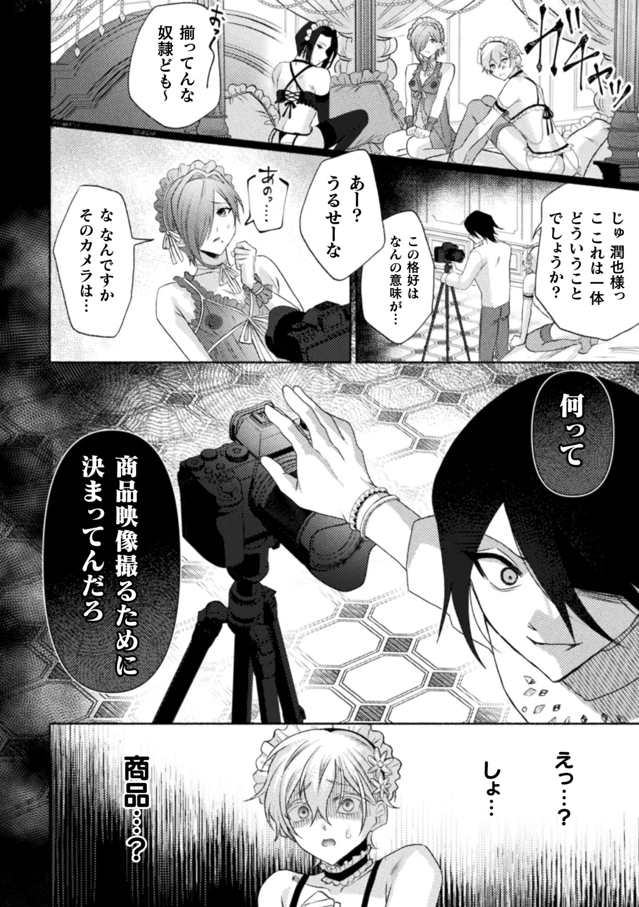 性奴隷執事の館 Page.116