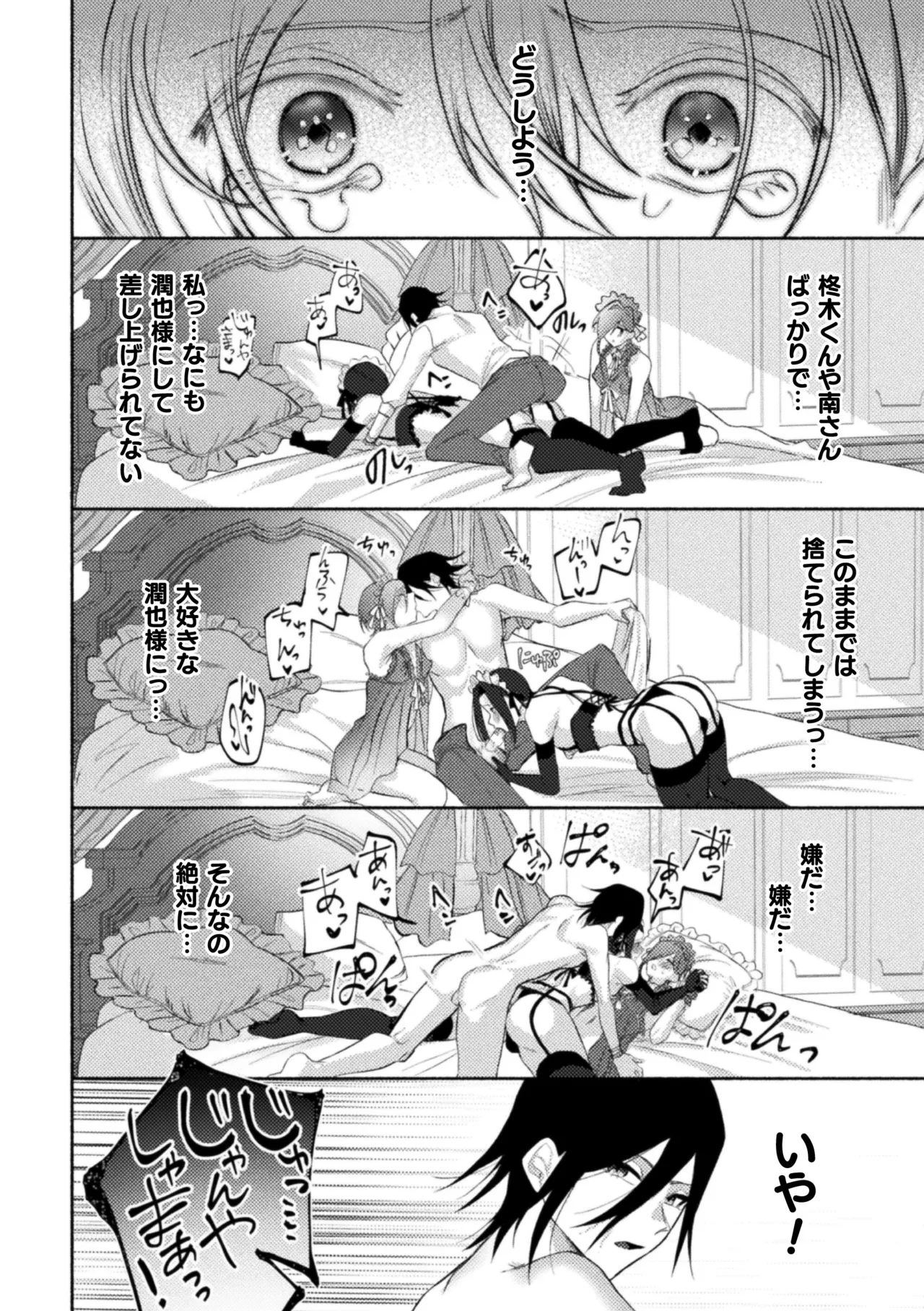 性奴隷執事の館 Page.126