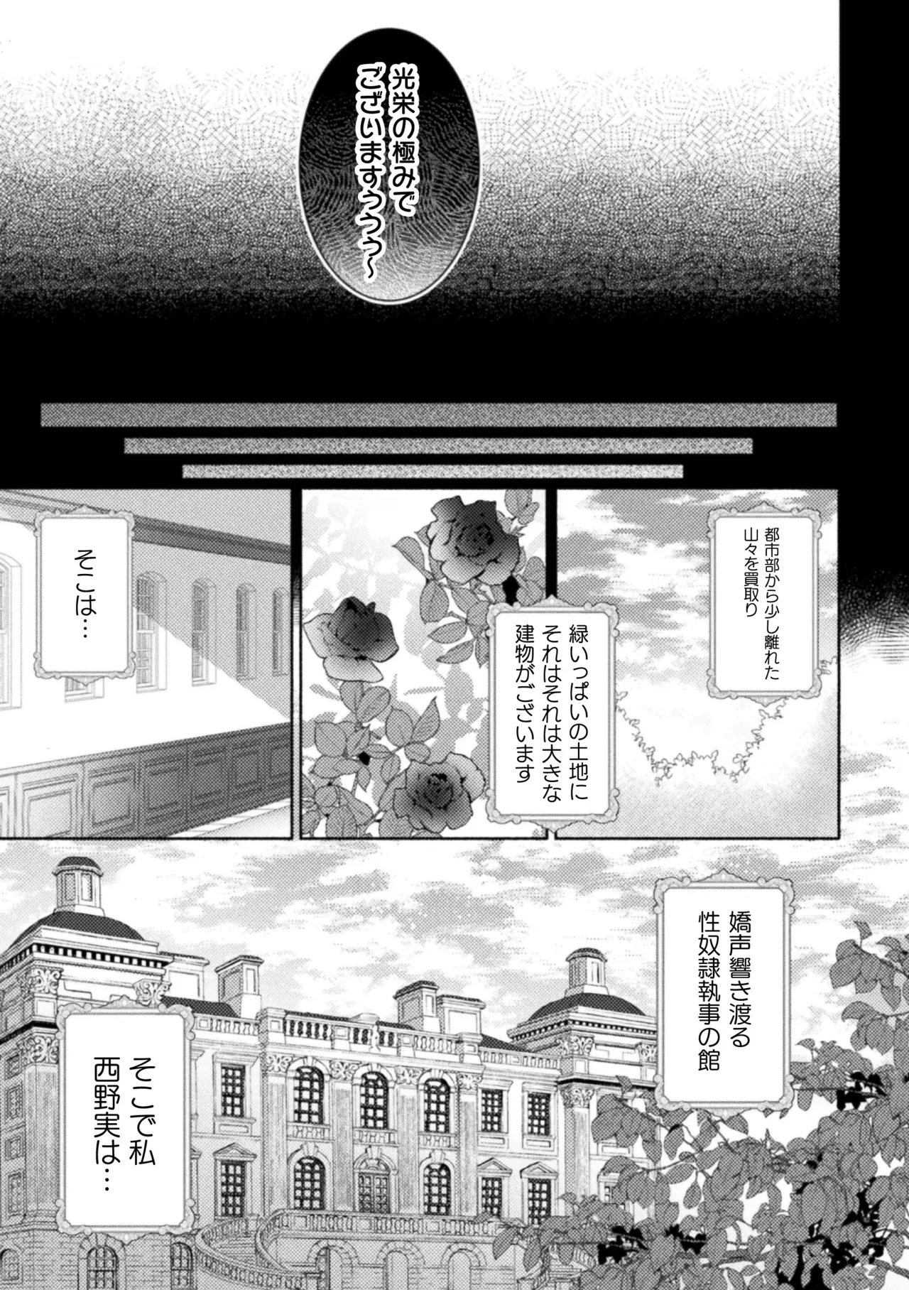 性奴隷執事の館 Page.139