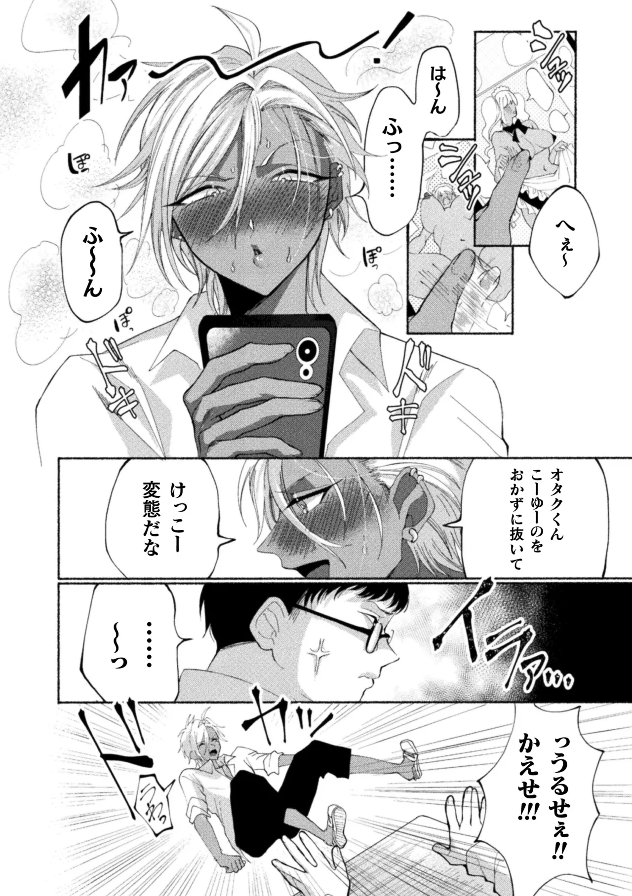 性奴隷執事の館 Page.144