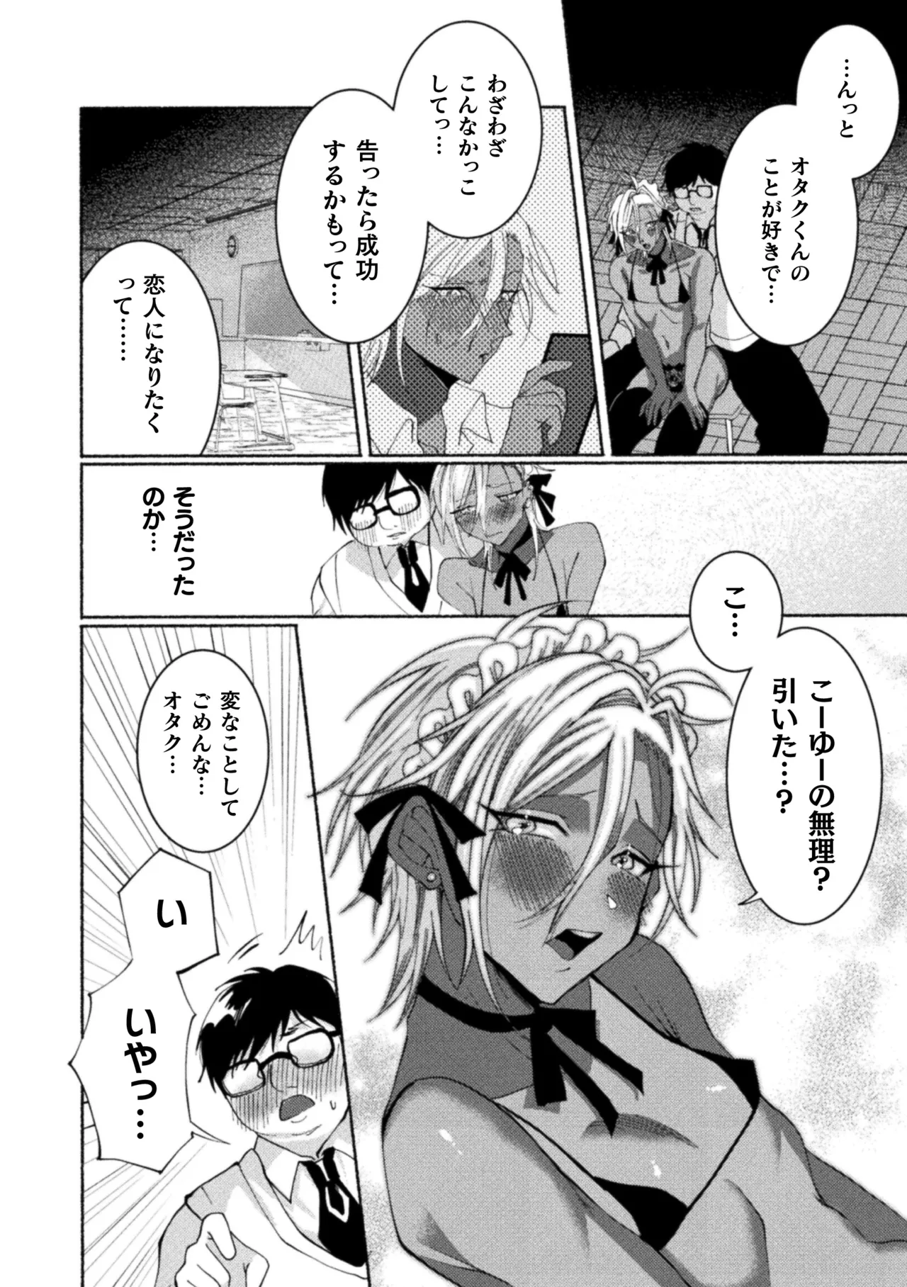 性奴隷執事の館 Page.162