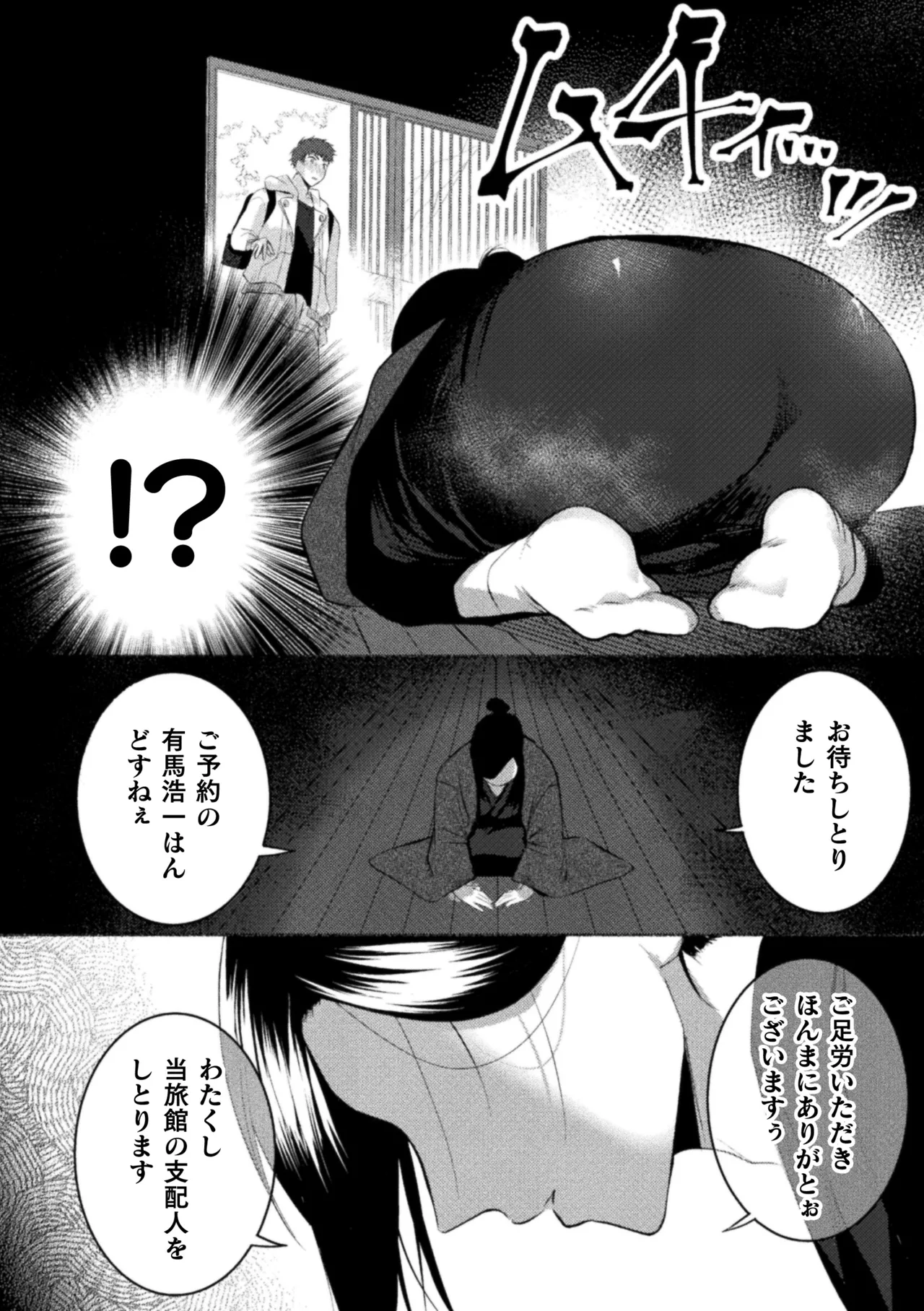 性奴隷執事の館 Page.168