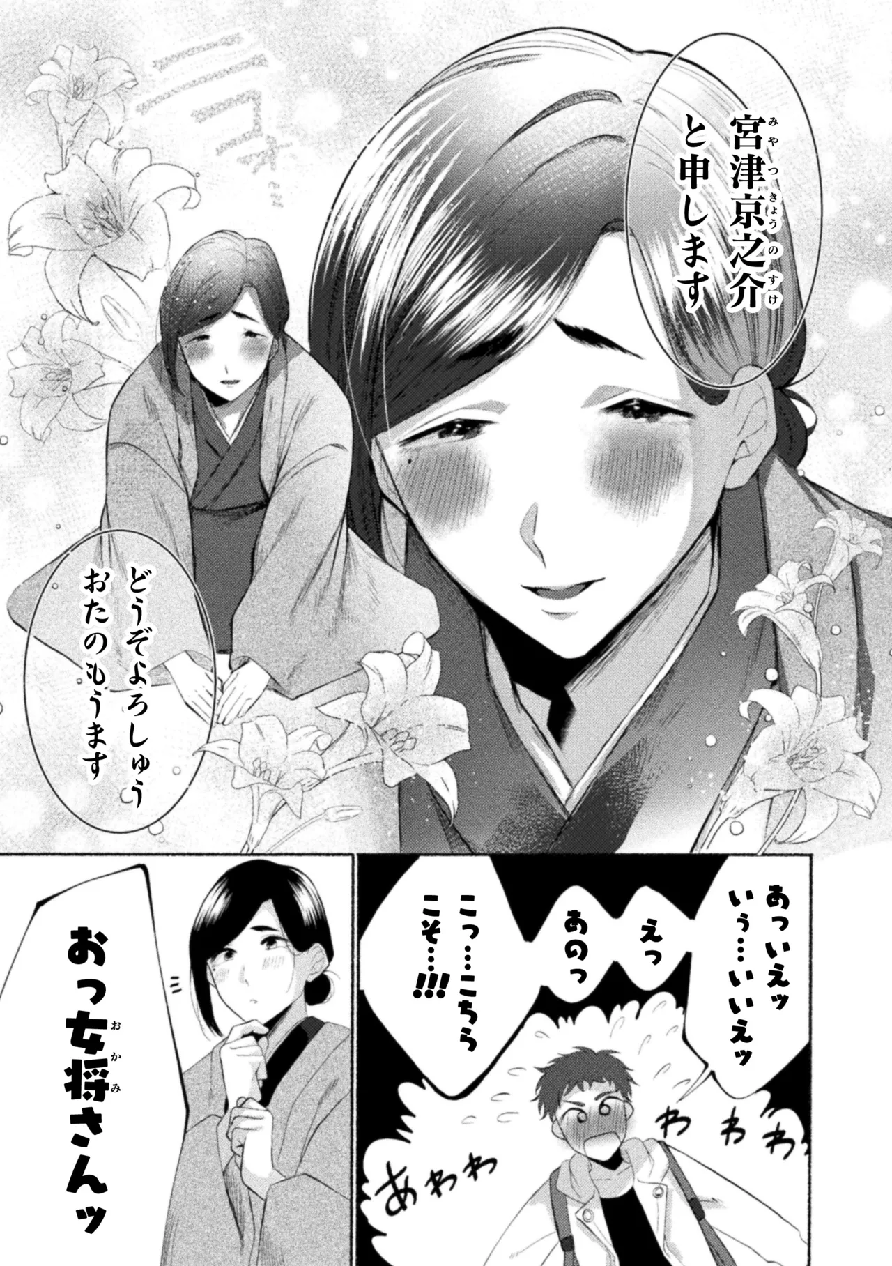 性奴隷執事の館 Page.169