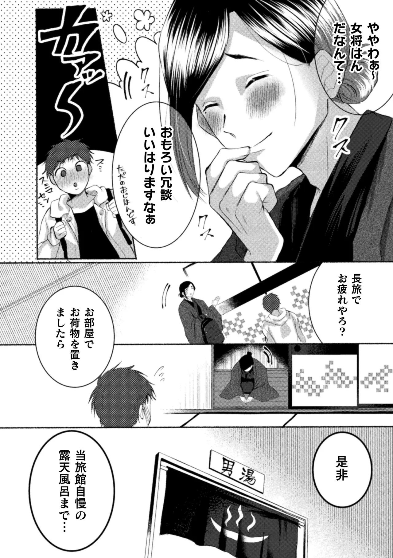 性奴隷執事の館 Page.170