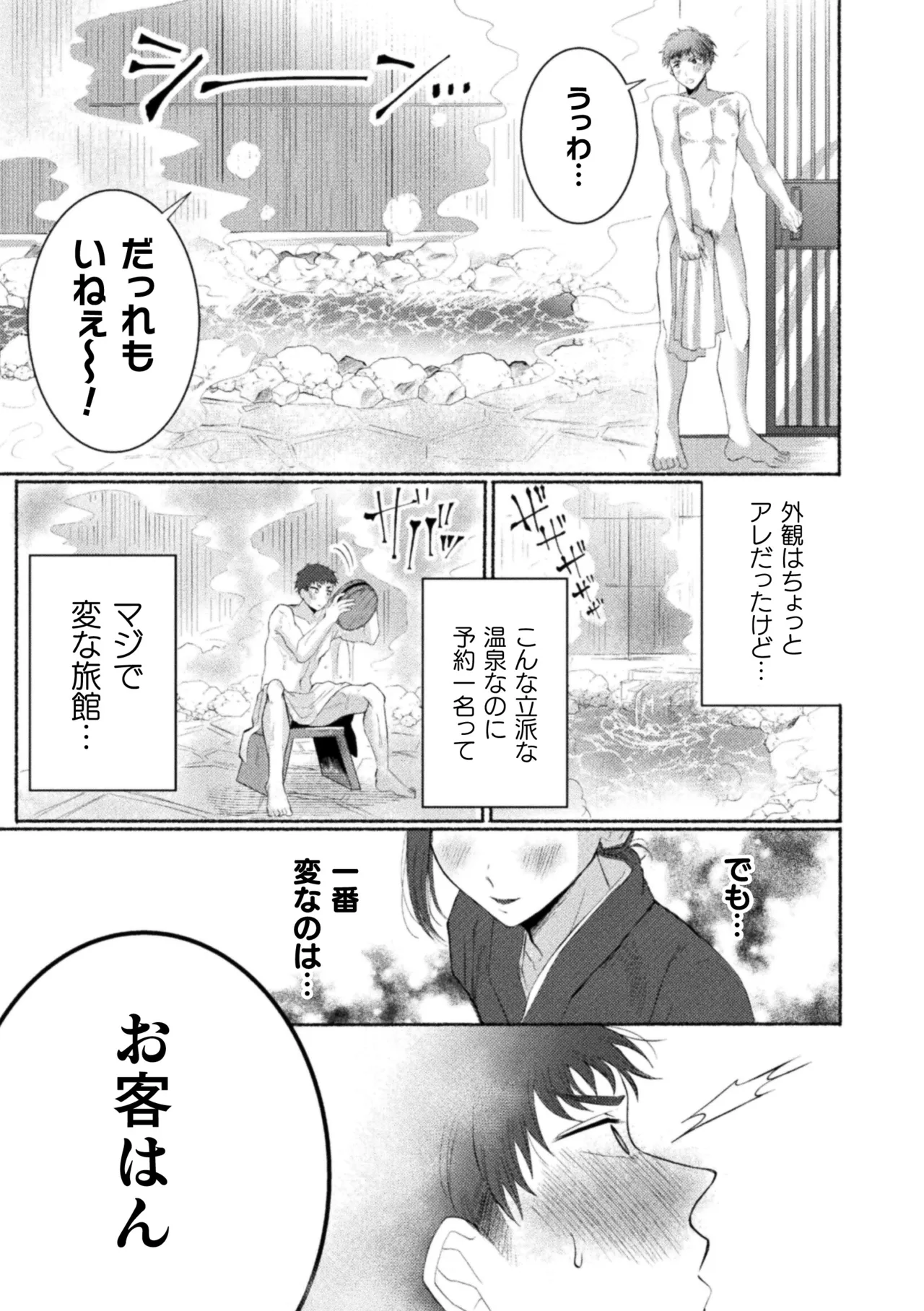 性奴隷執事の館 Page.171