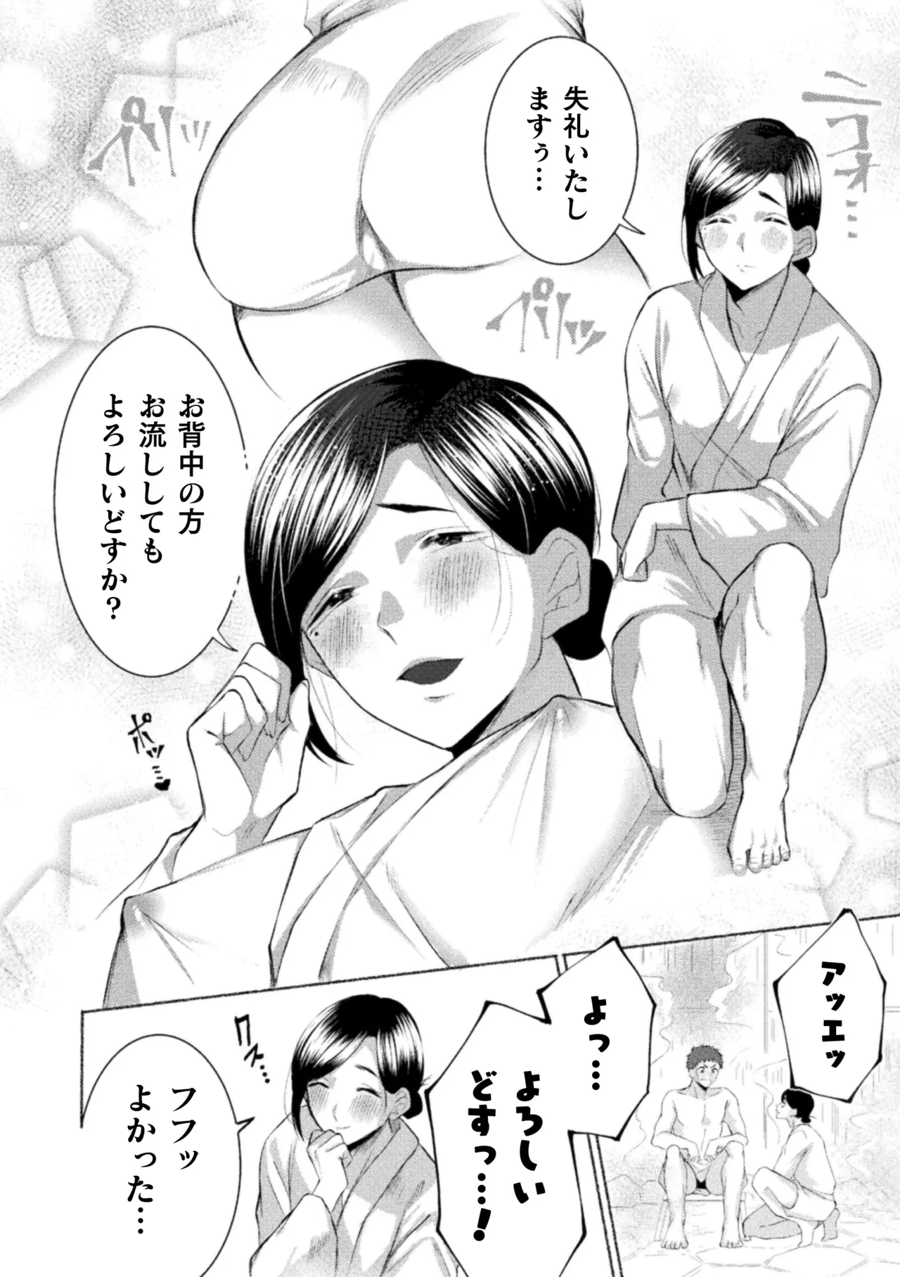 性奴隷執事の館 Page.172