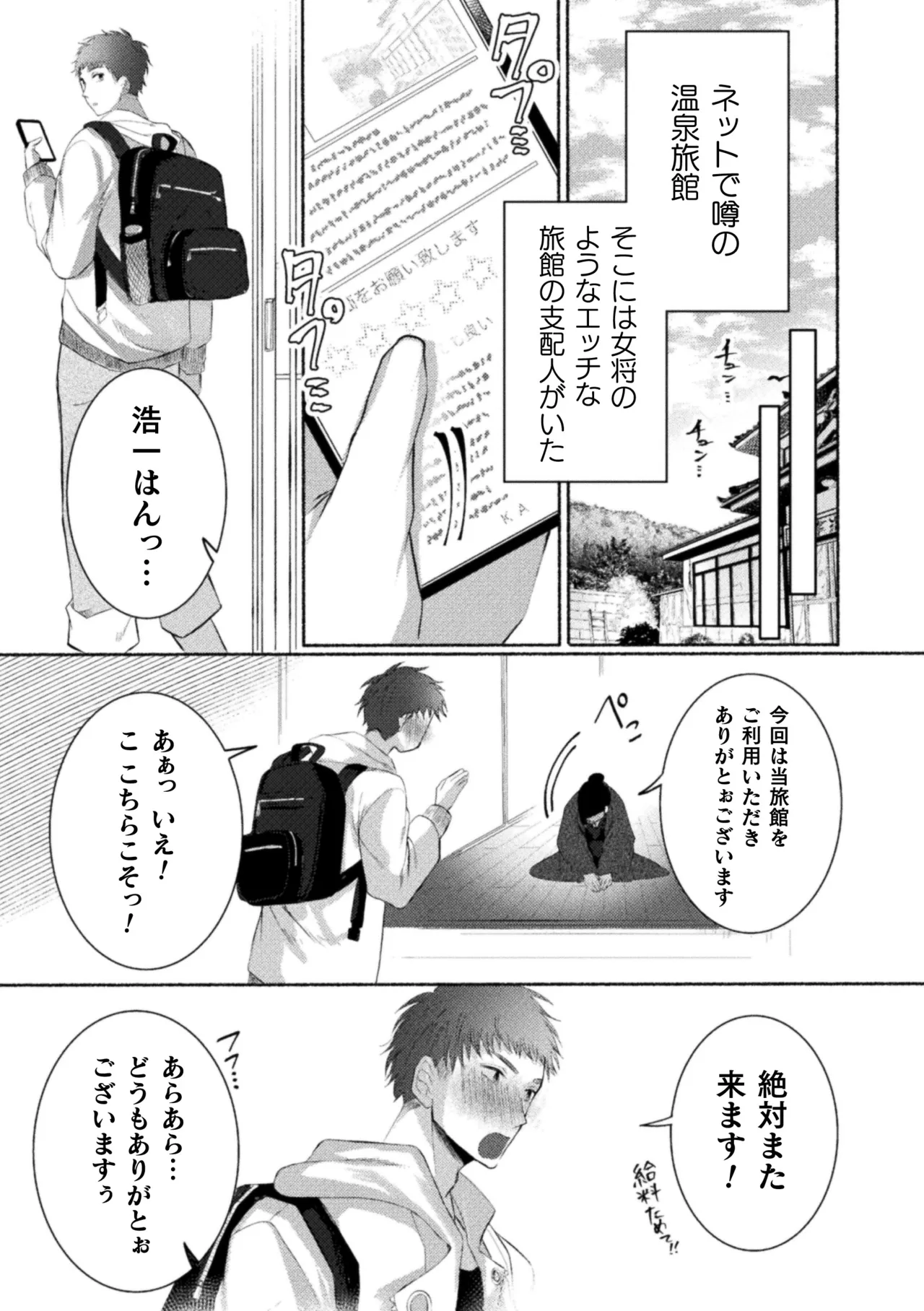 性奴隷執事の館 Page.197