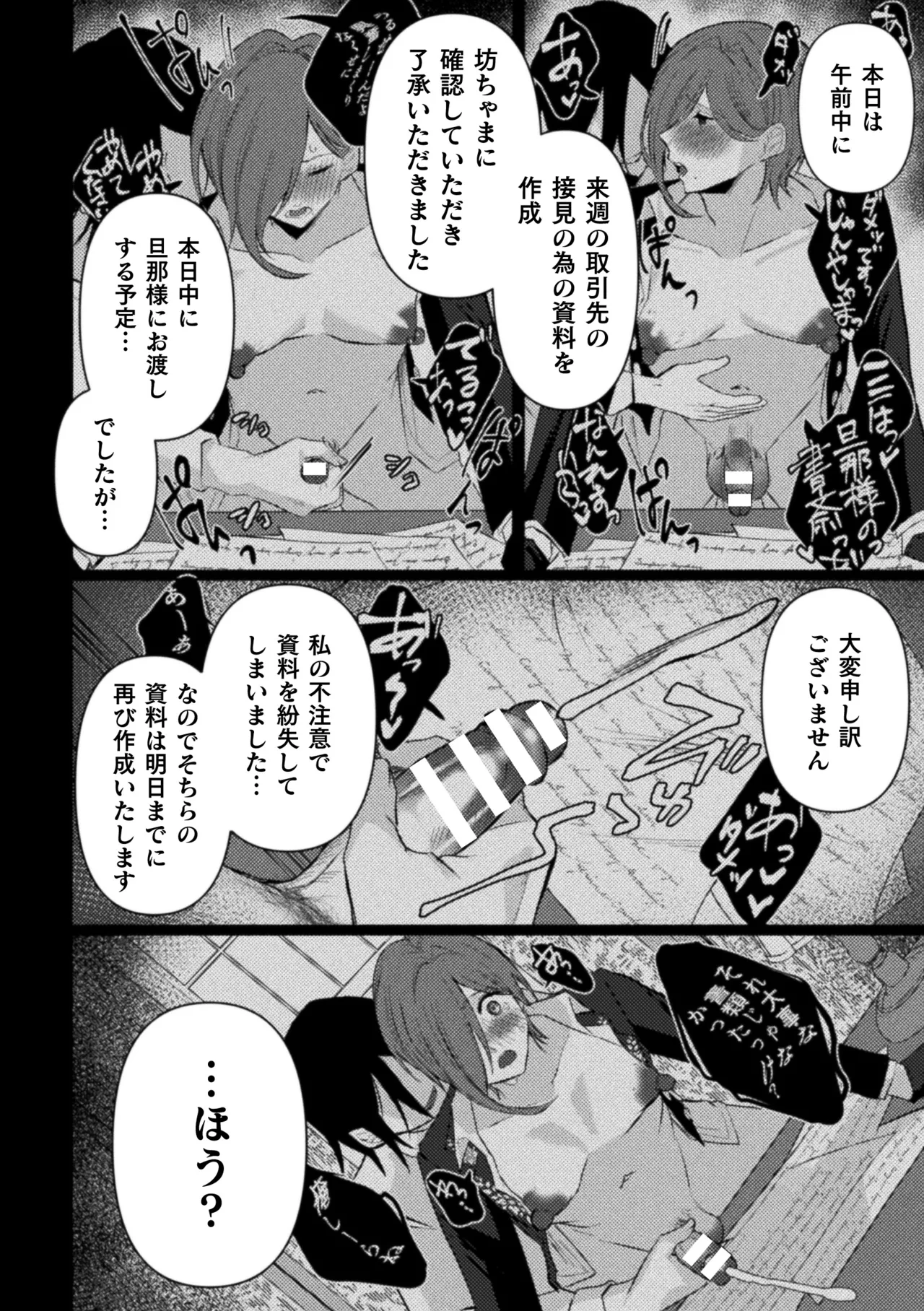 性奴隷執事の館 Page.208