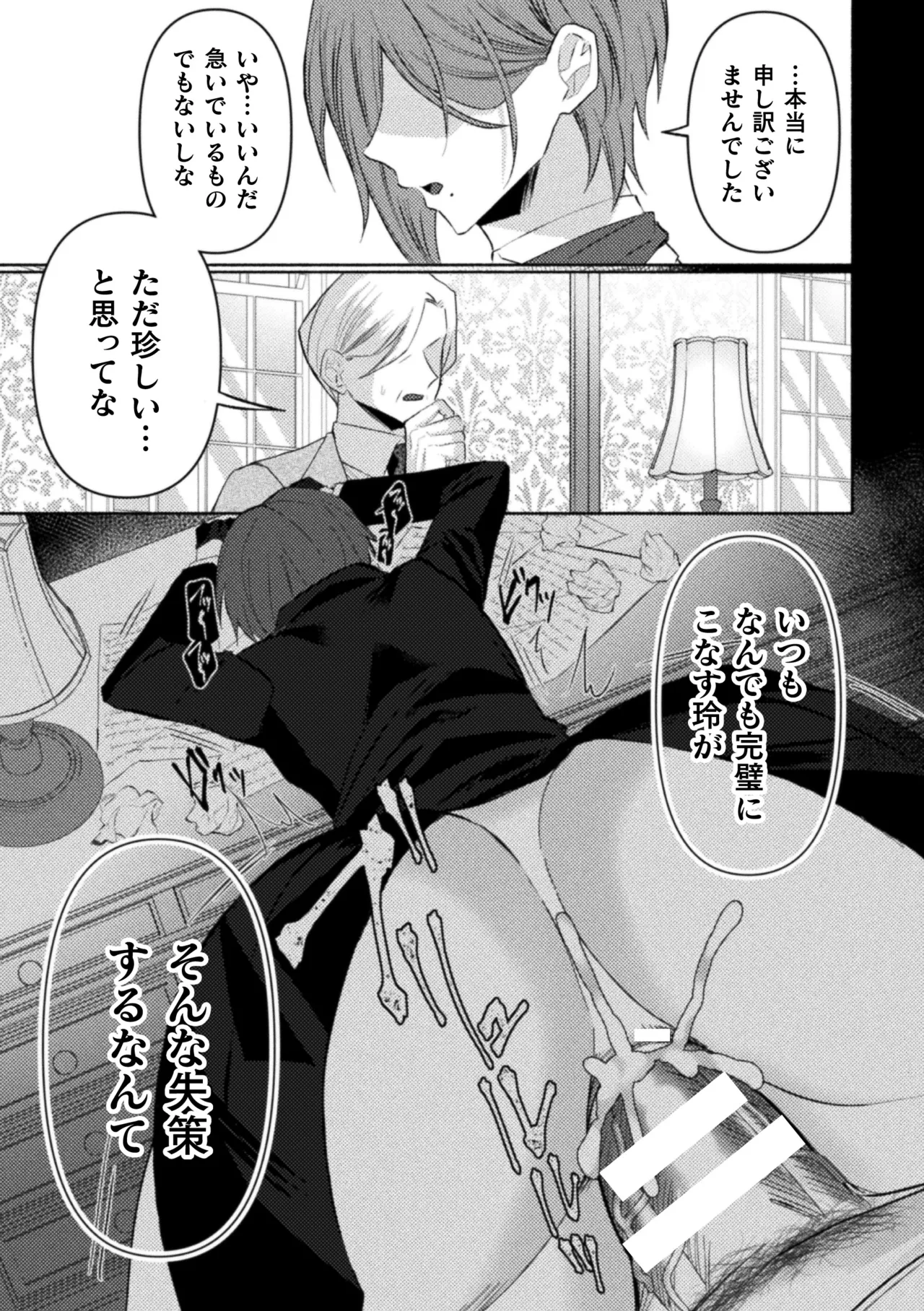 性奴隷執事の館 Page.209