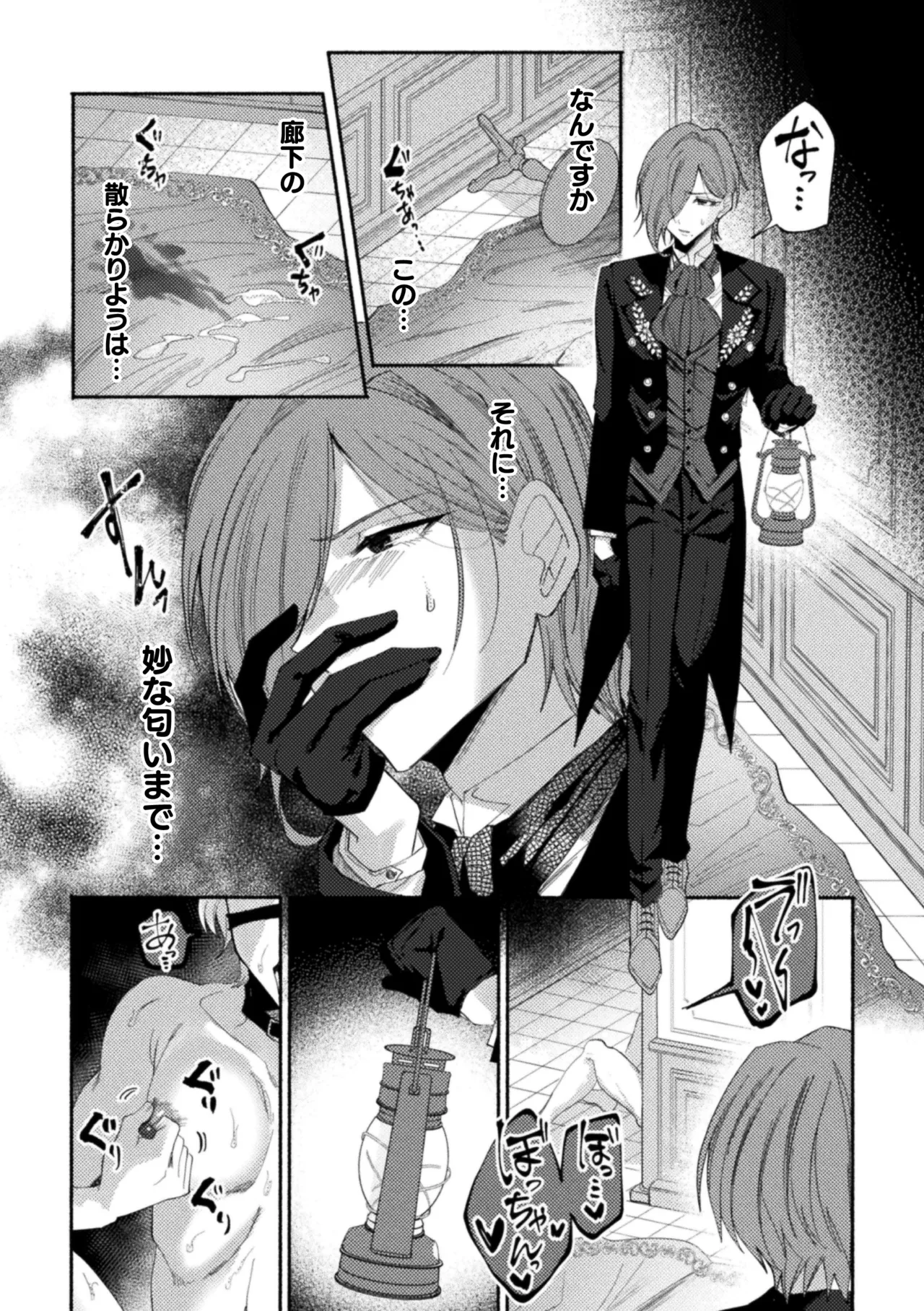 性奴隷執事の館 Page.35