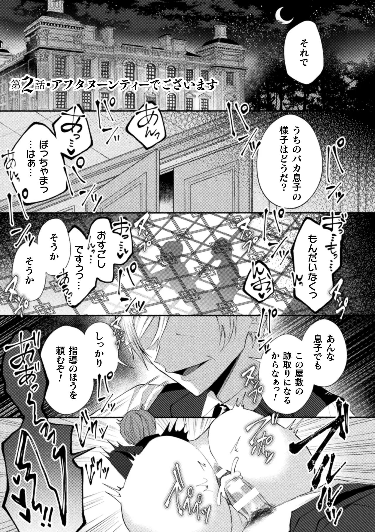 性奴隷執事の館 Page.37