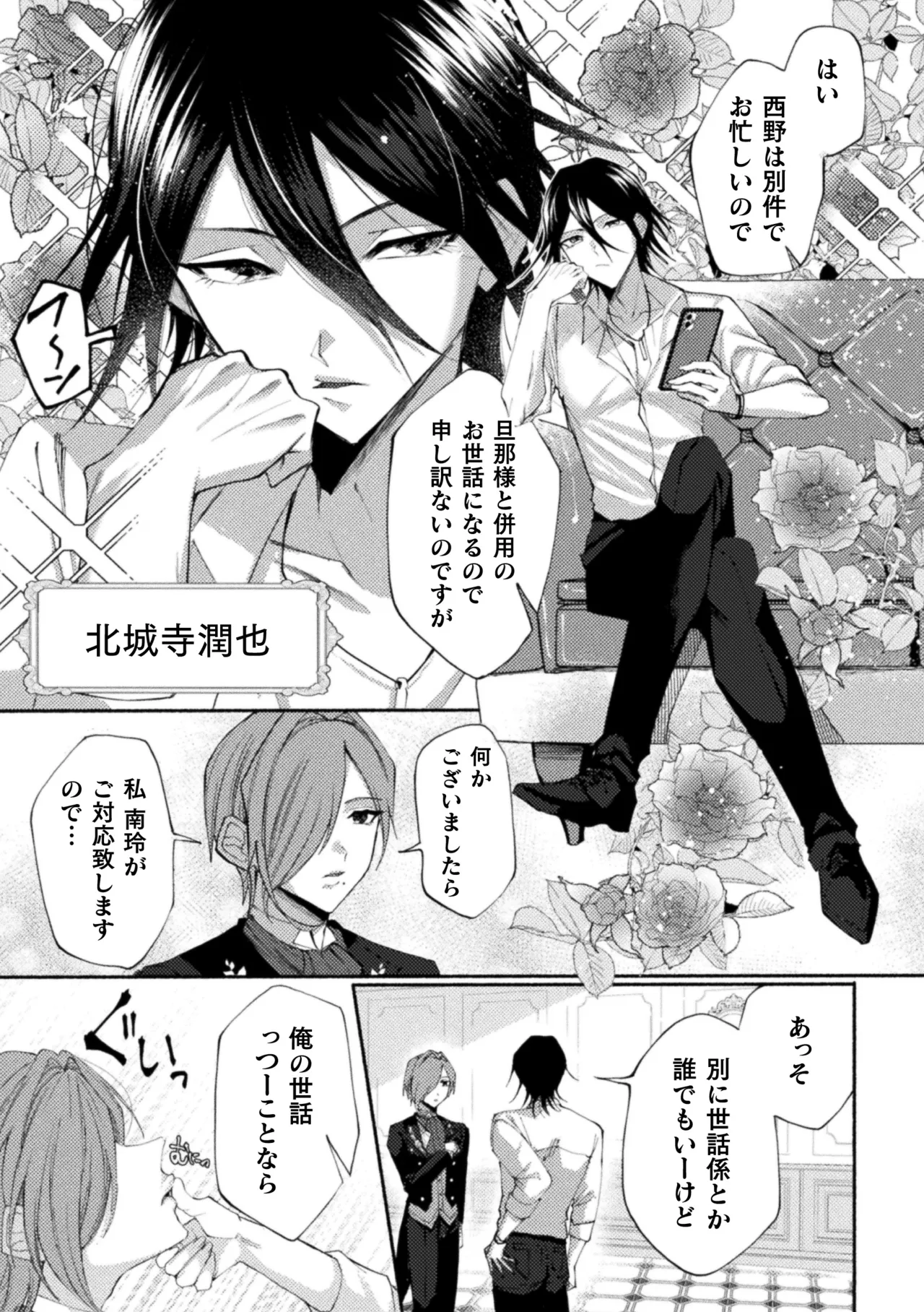 性奴隷執事の館 Page.39