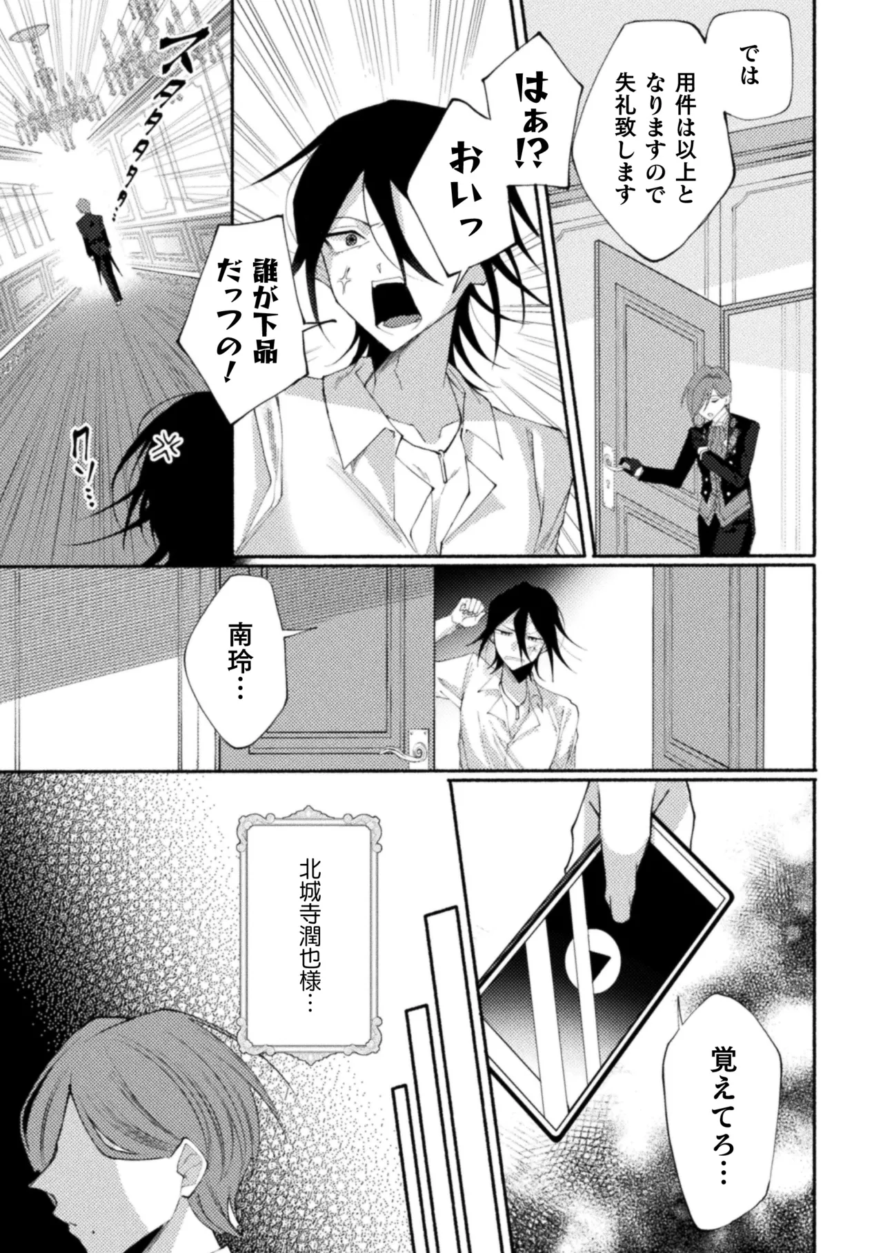 性奴隷執事の館 Page.43