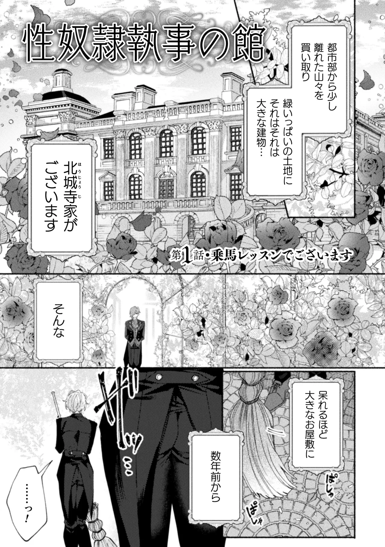 性奴隷執事の館 Page.5