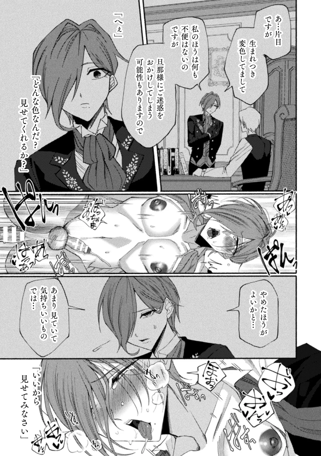 性奴隷執事の館 Page.61