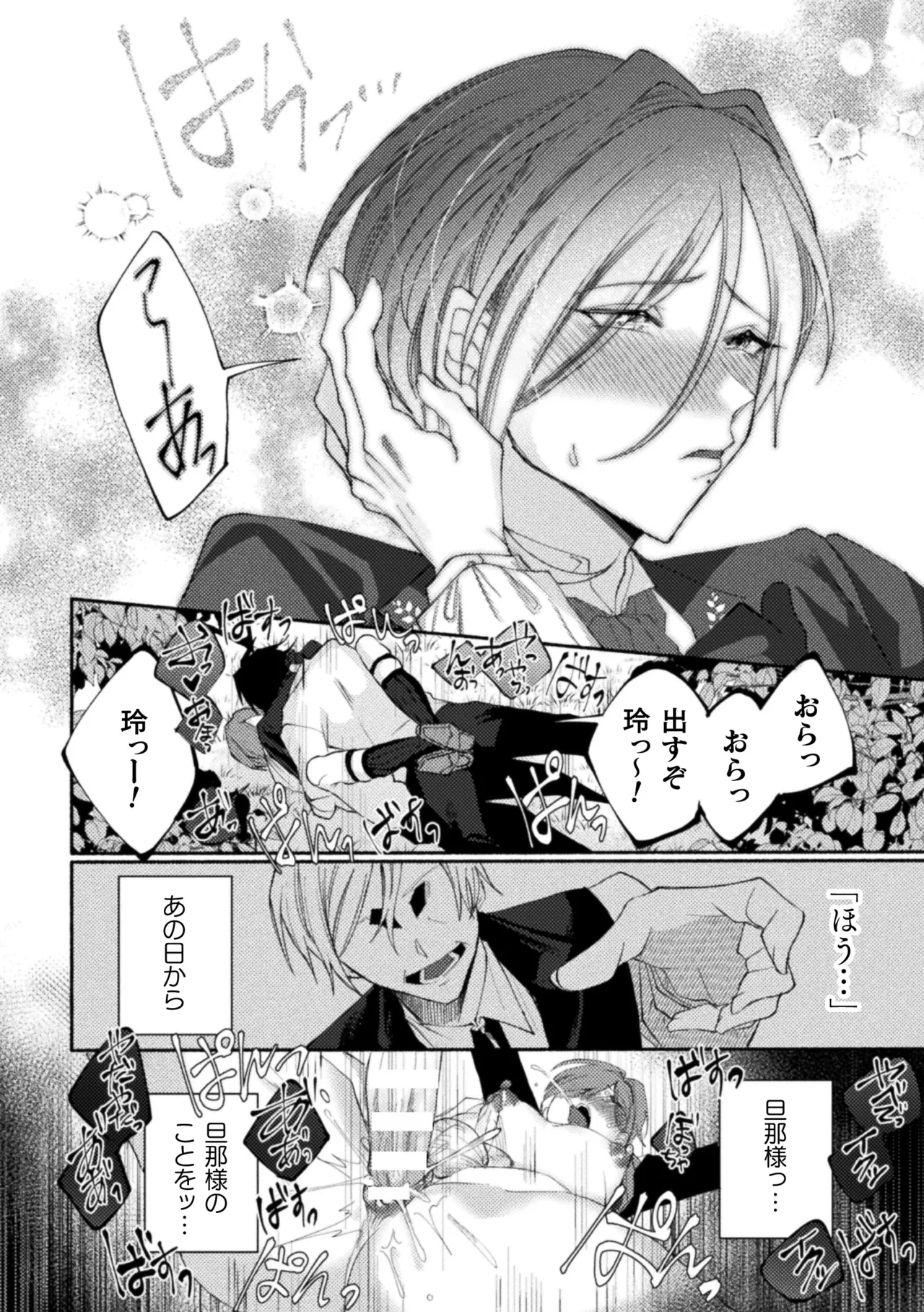 性奴隷執事の館 Page.62