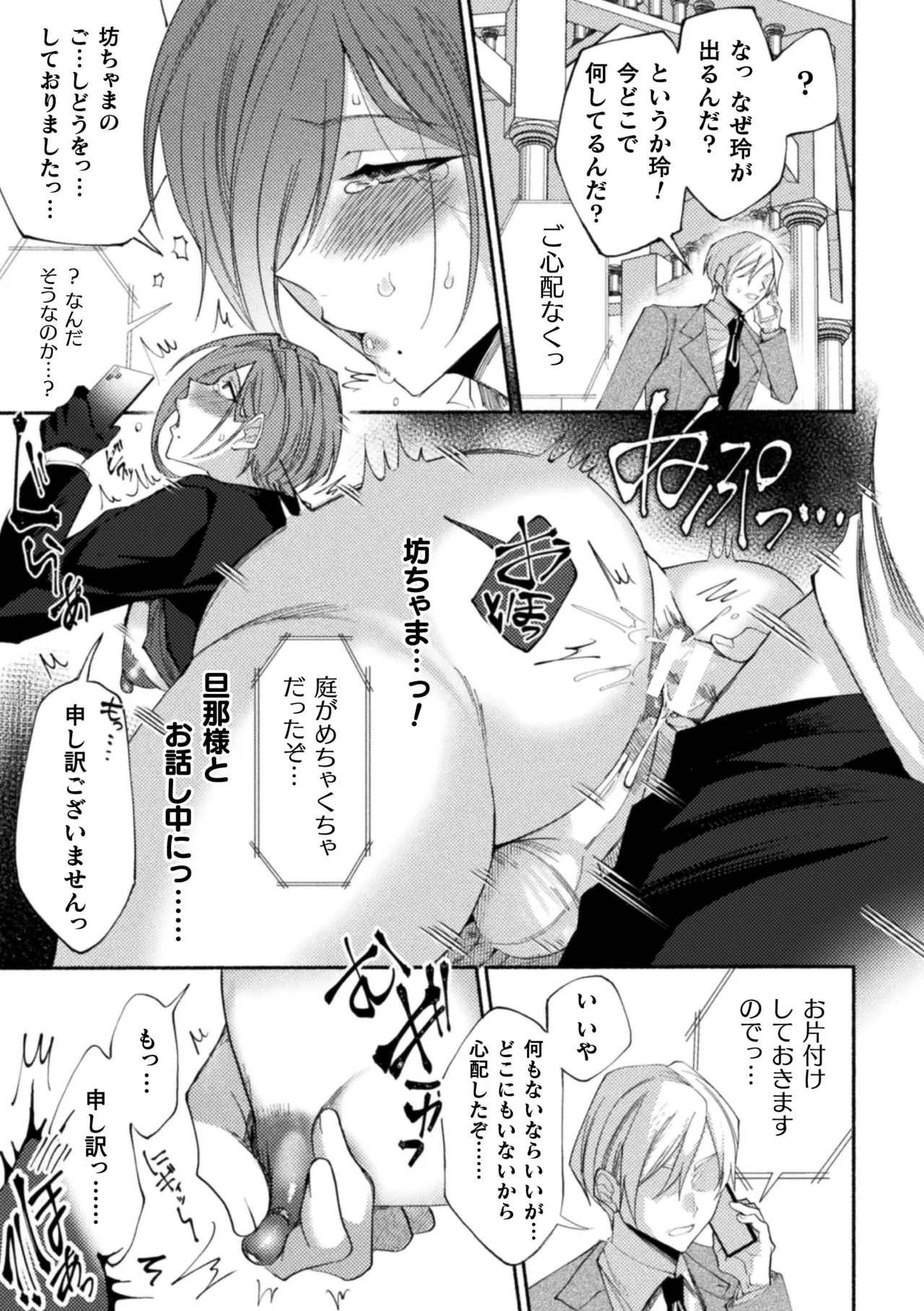 性奴隷執事の館 Page.65