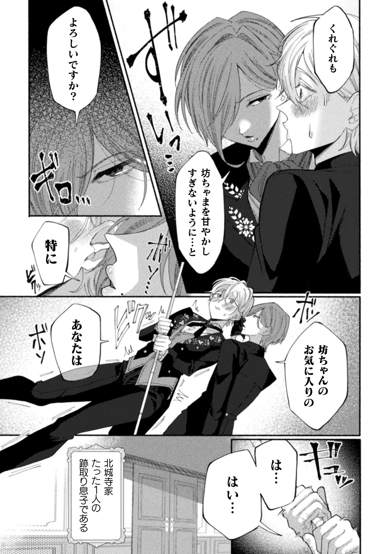 性奴隷執事の館 Page.7