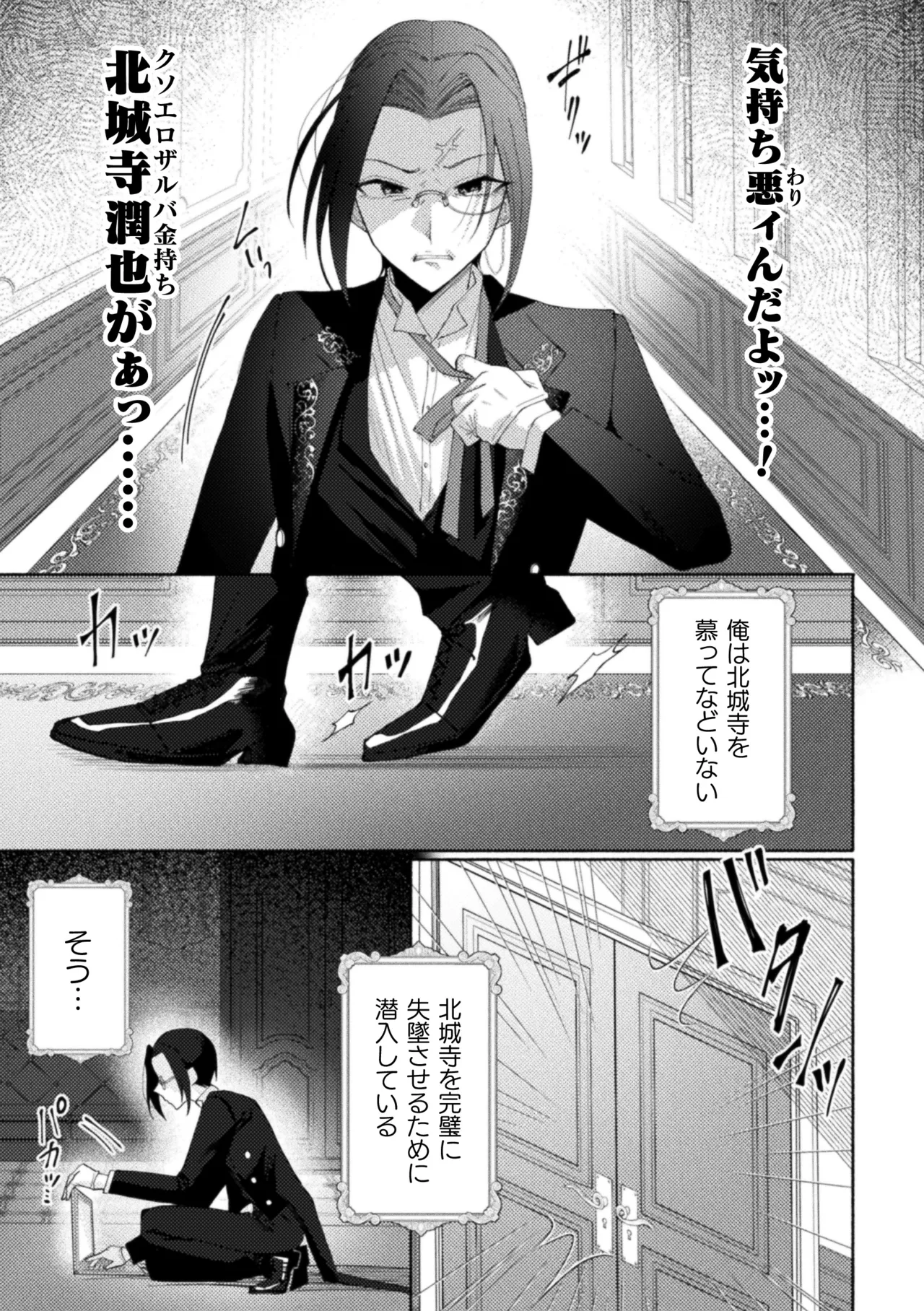 性奴隷執事の館 Page.71