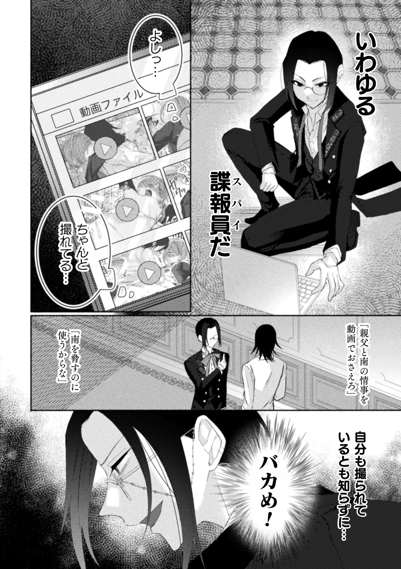 性奴隷執事の館 Page.72