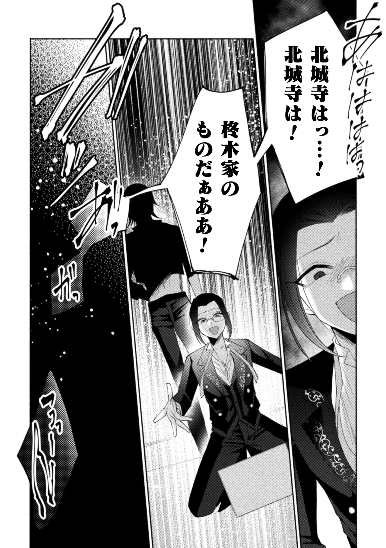 性奴隷執事の館 Page.74