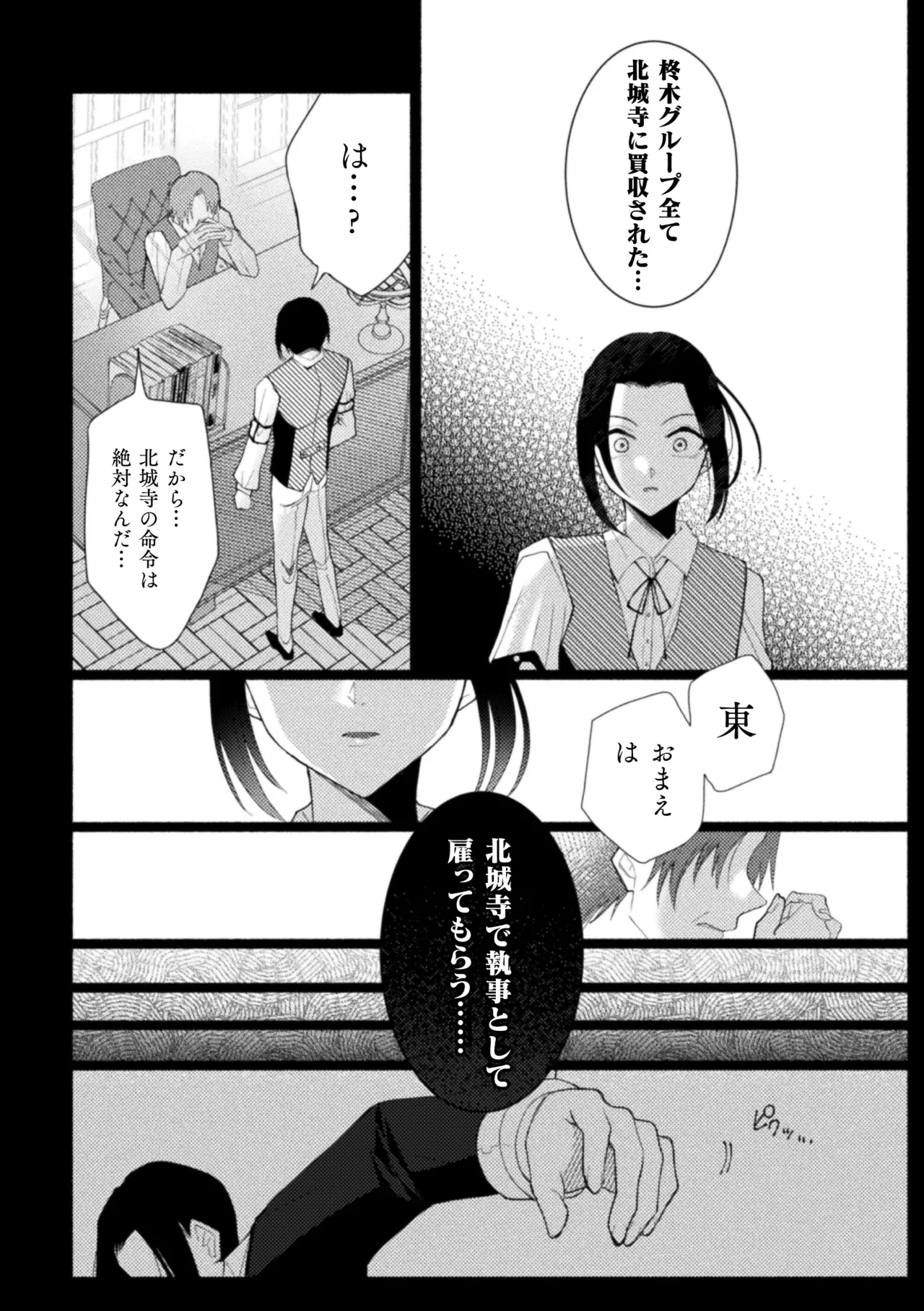 性奴隷執事の館 Page.76