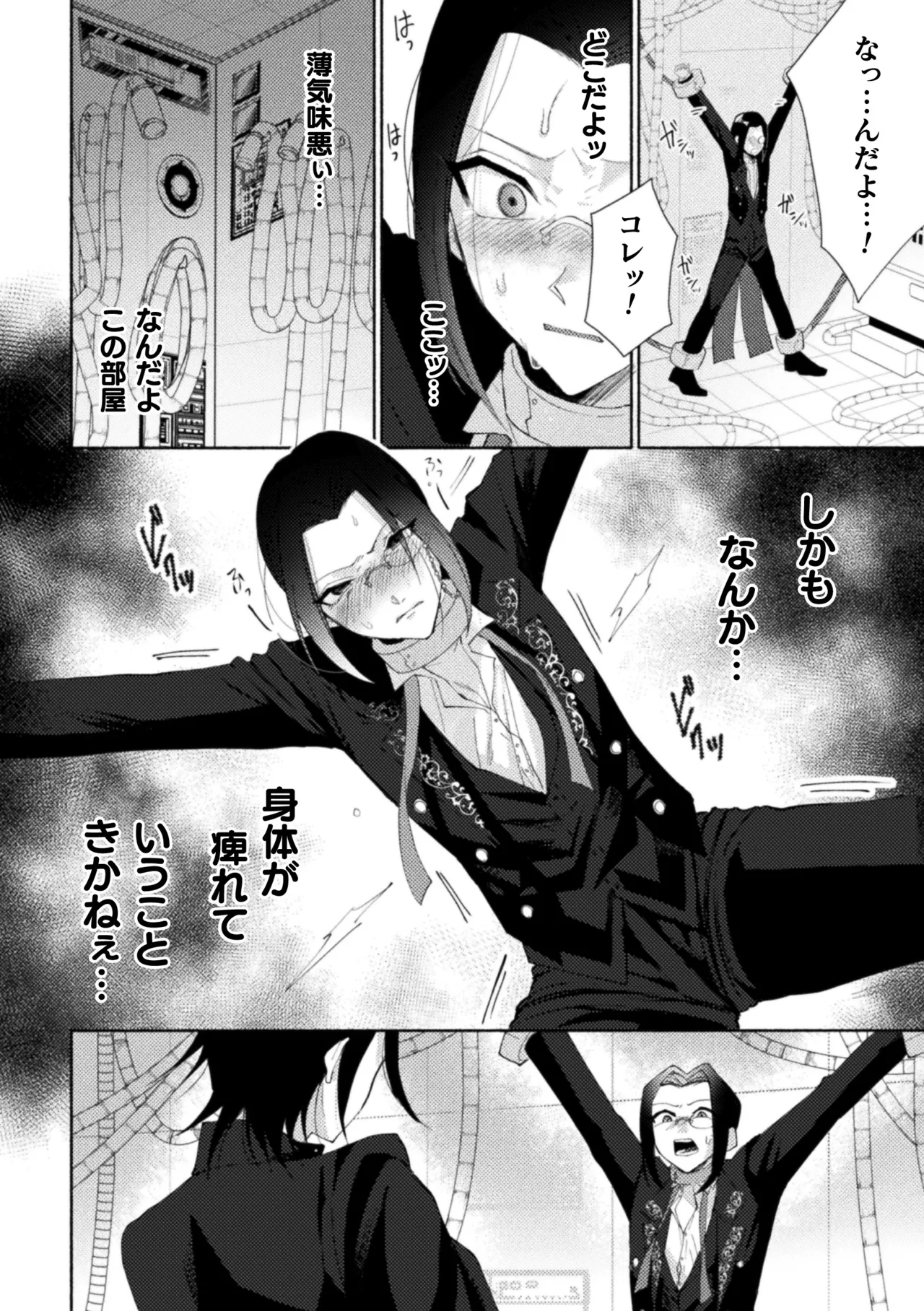 性奴隷執事の館 Page.78