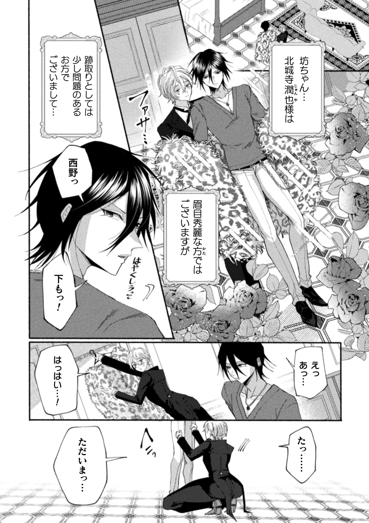 性奴隷執事の館 Page.8