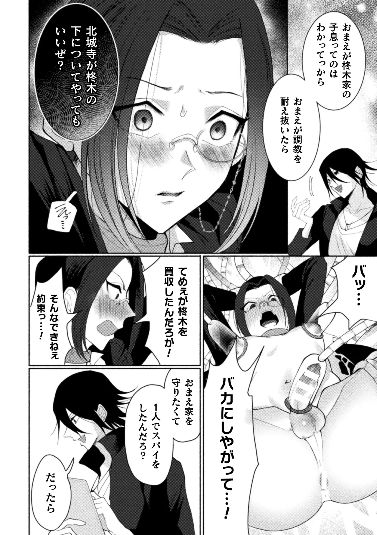 性奴隷執事の館 Page.84