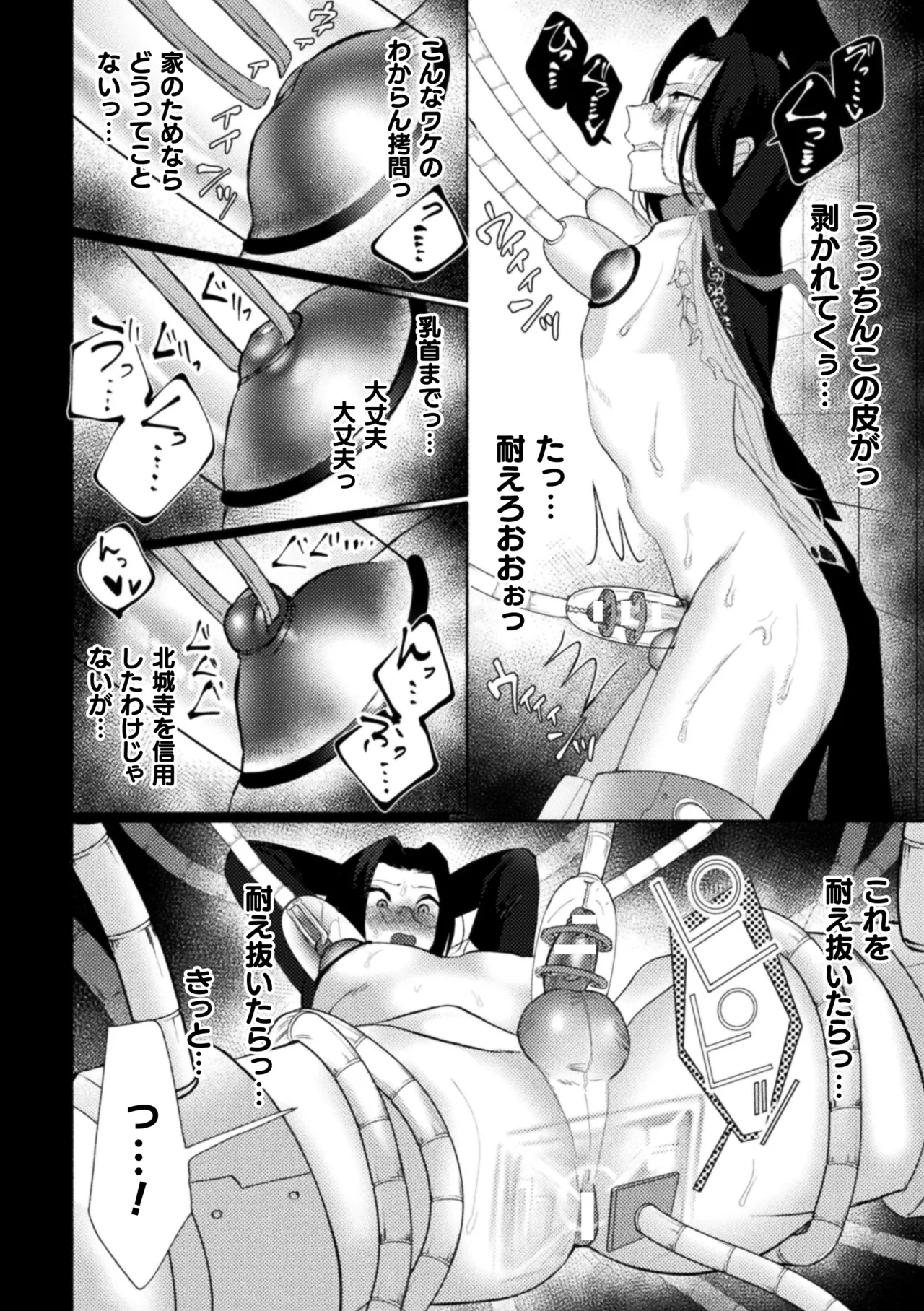 性奴隷執事の館 Page.86